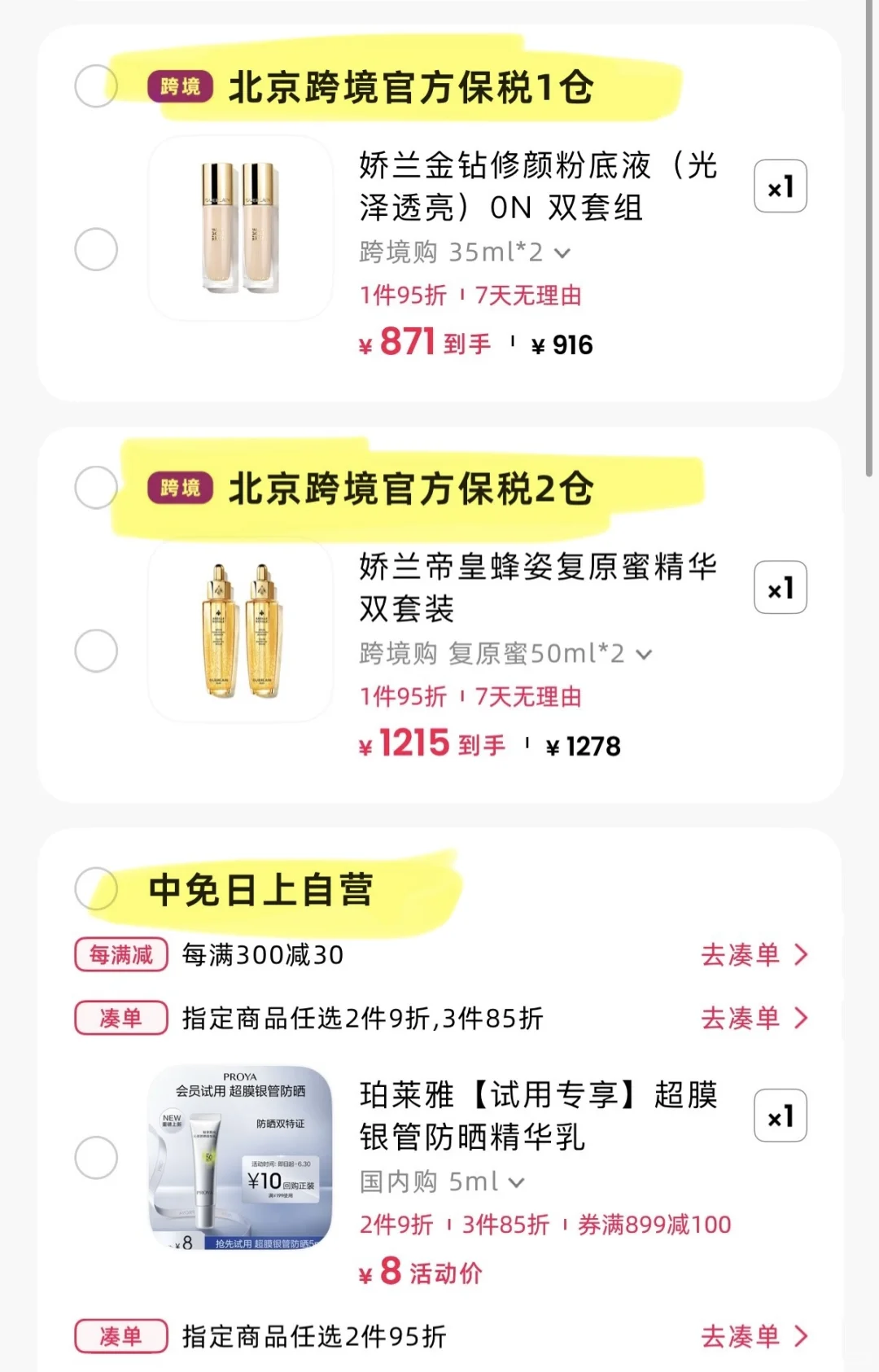 中免日上跨境购和国内购的区别