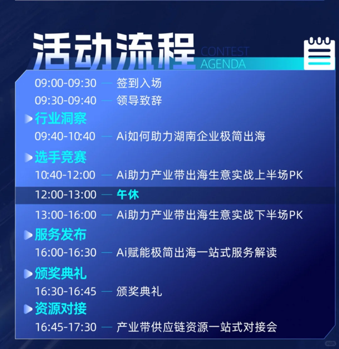 【外贸达人赛ˇ长沙站开启?】
