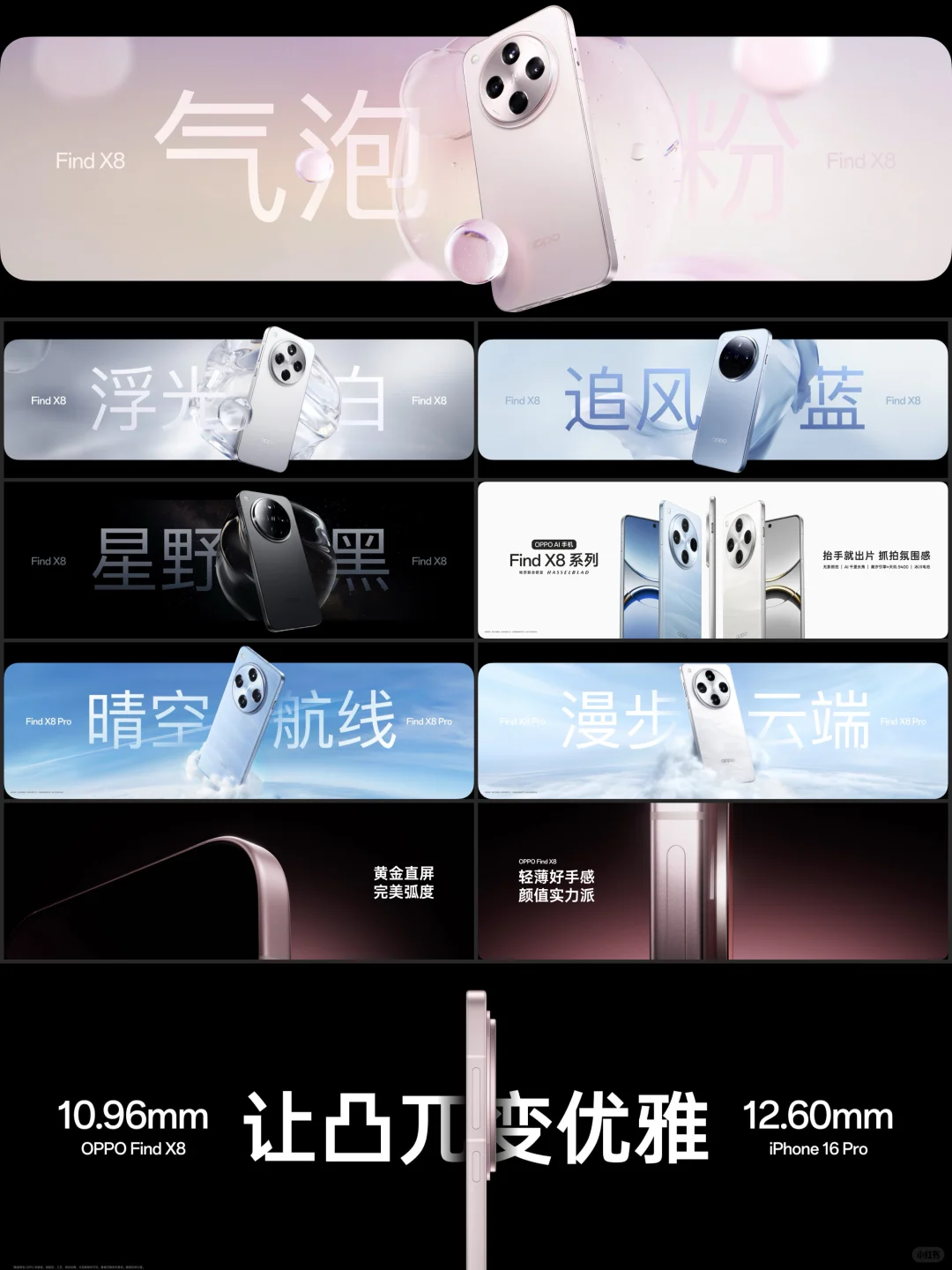 发布会keynote设计|OPPO FIND X8