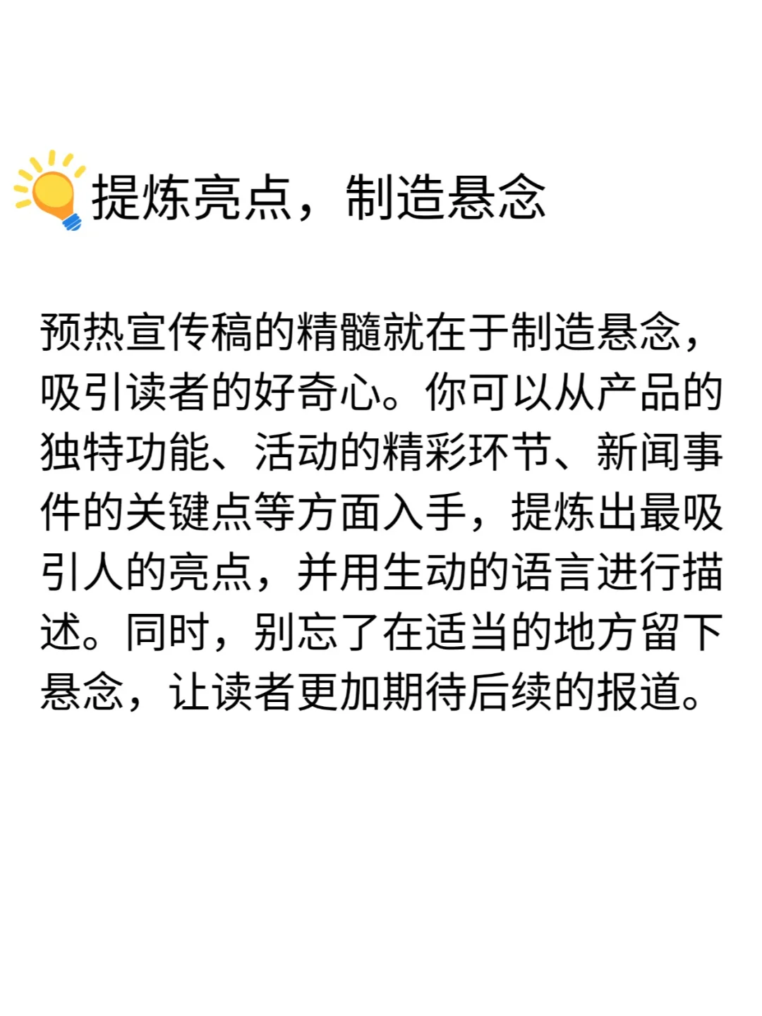 预热宣传稿怎么写?教你轻松玩转新闻预热!