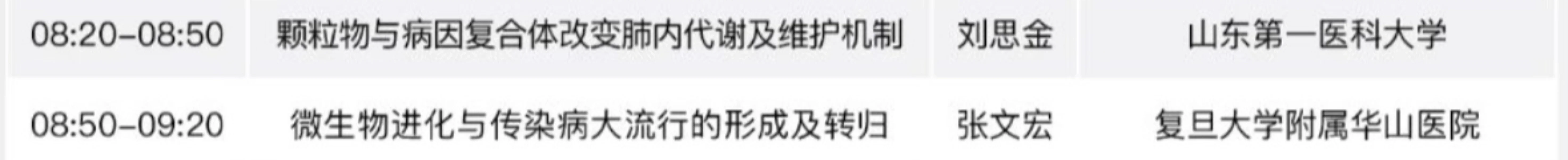 求京港感染会议上p2两位老师讲的内容