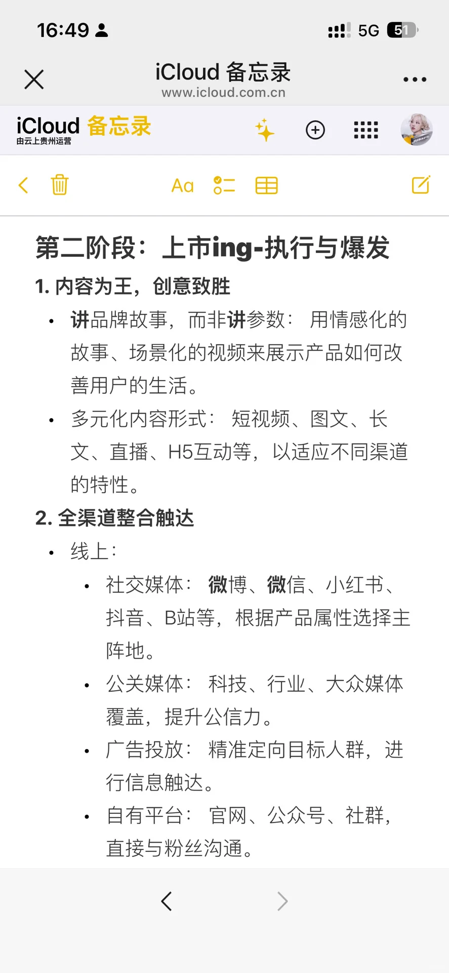 ?营销分享 | 新品上市Campaign怎么做?