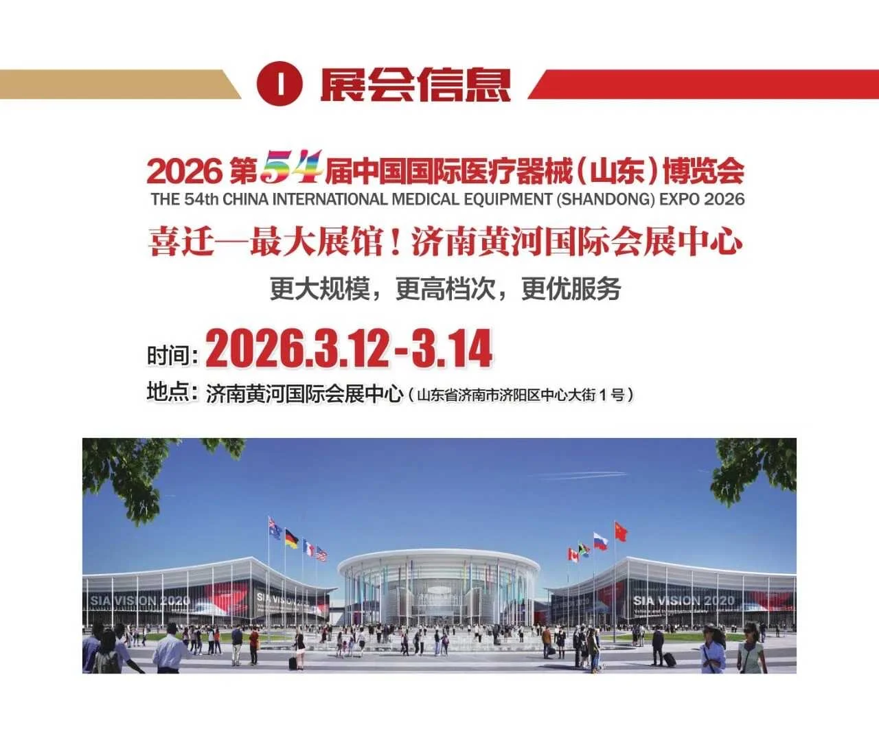 咨询54届医博会,享千元早鸟优惠