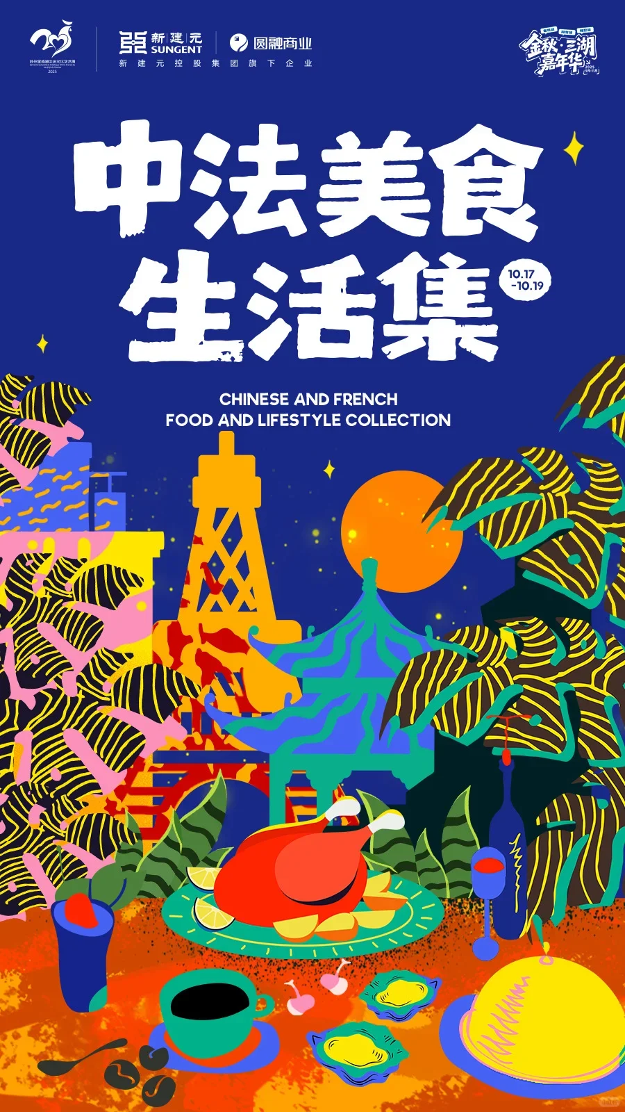 ?苏州周末活动 10.17-10.19
