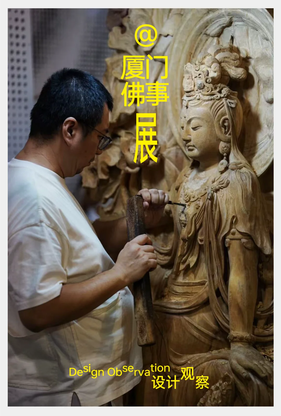设计观察｜在佛事展，看到未被定义的“受众”