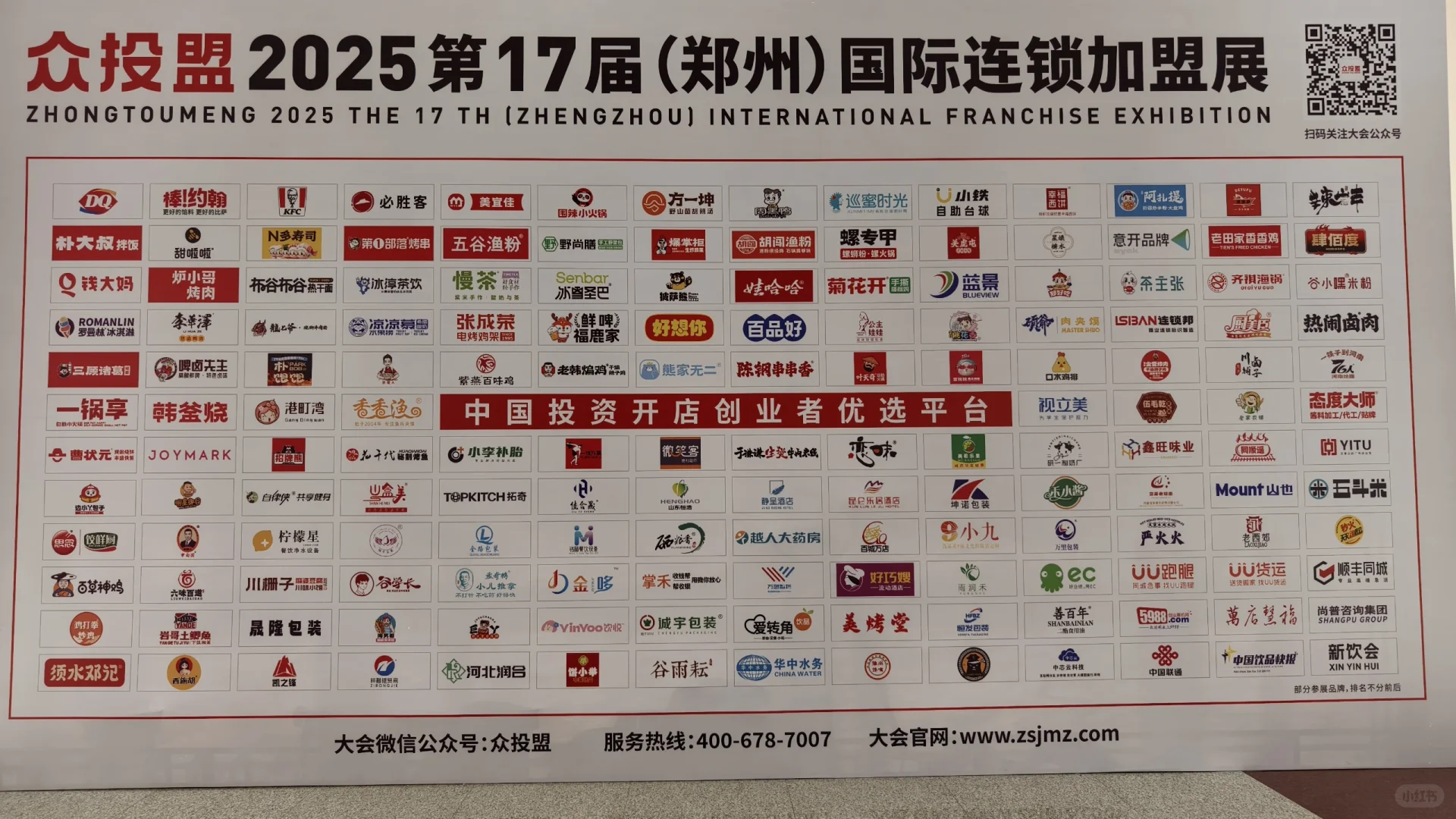 郑州加盟展！
