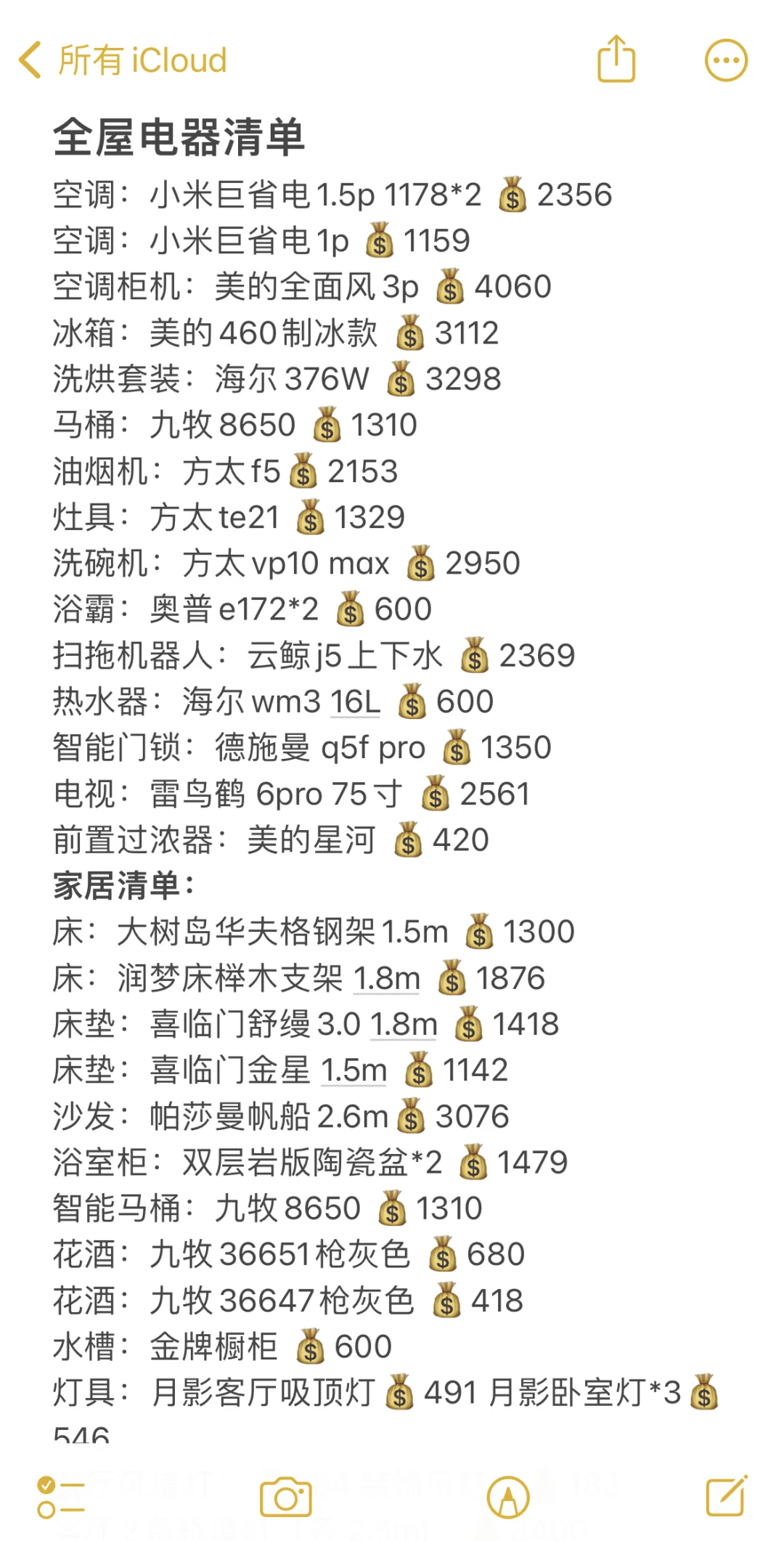 坐等双十一，全屋家电一万五拿下