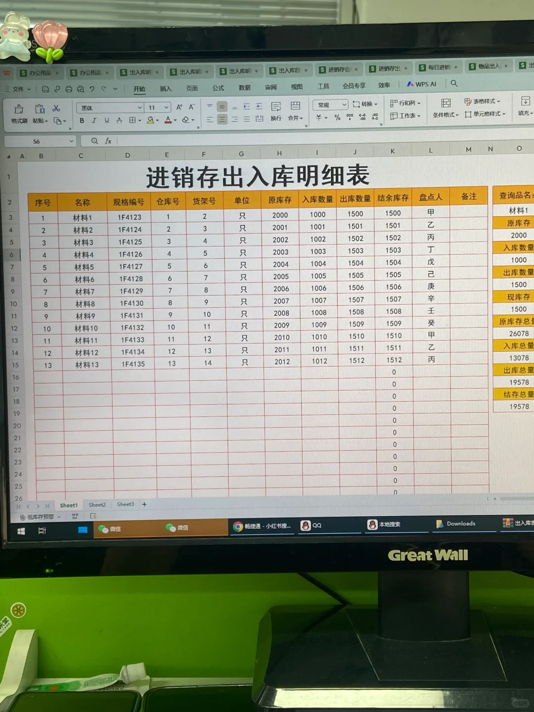 终于把库存明细表整理清楚了！??