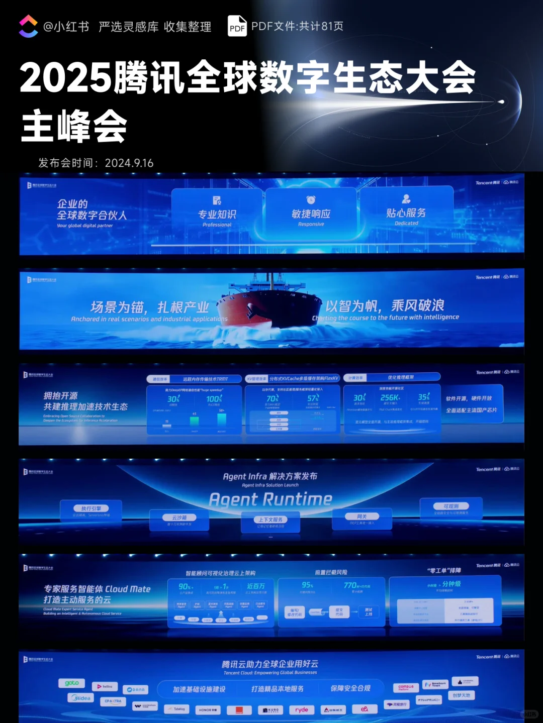 2025腾讯全球数字生态大会 主峰会