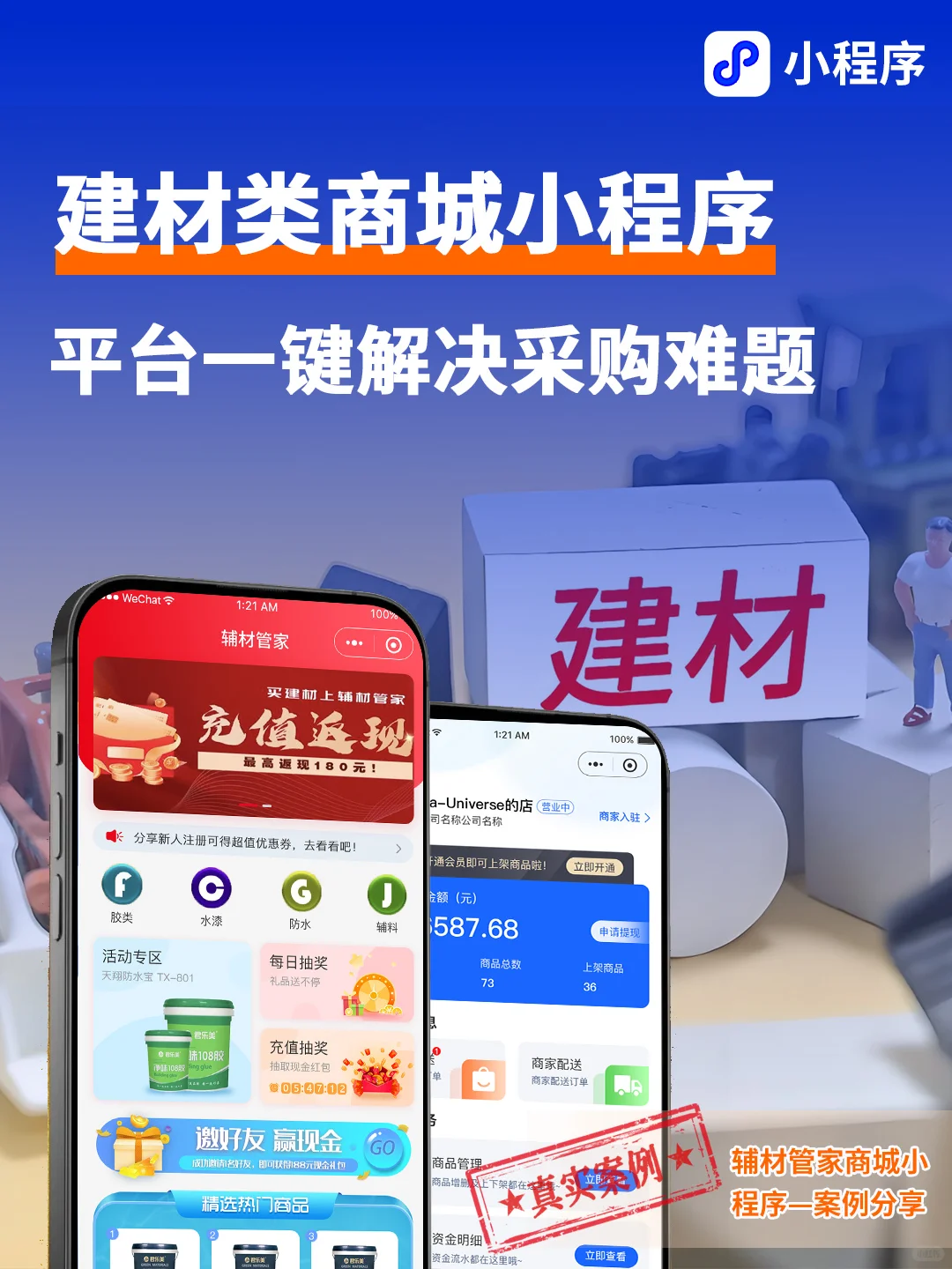 建材电商平台解决采购难题—建材商城小程序
