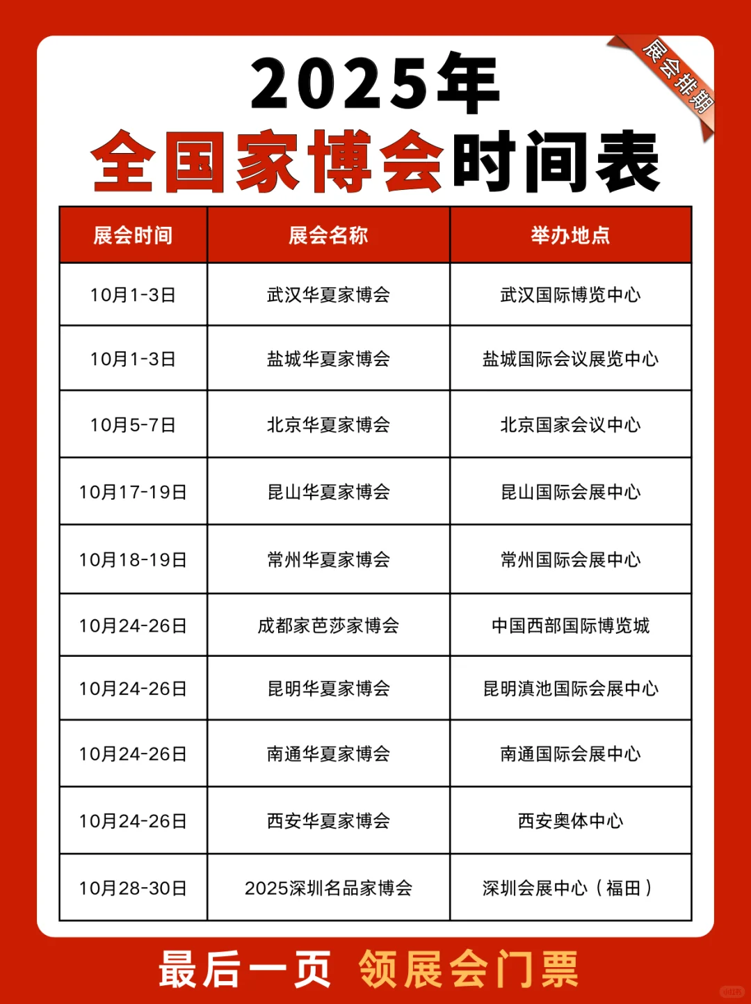 2025全国家博会时间表+地址+免费门票?
