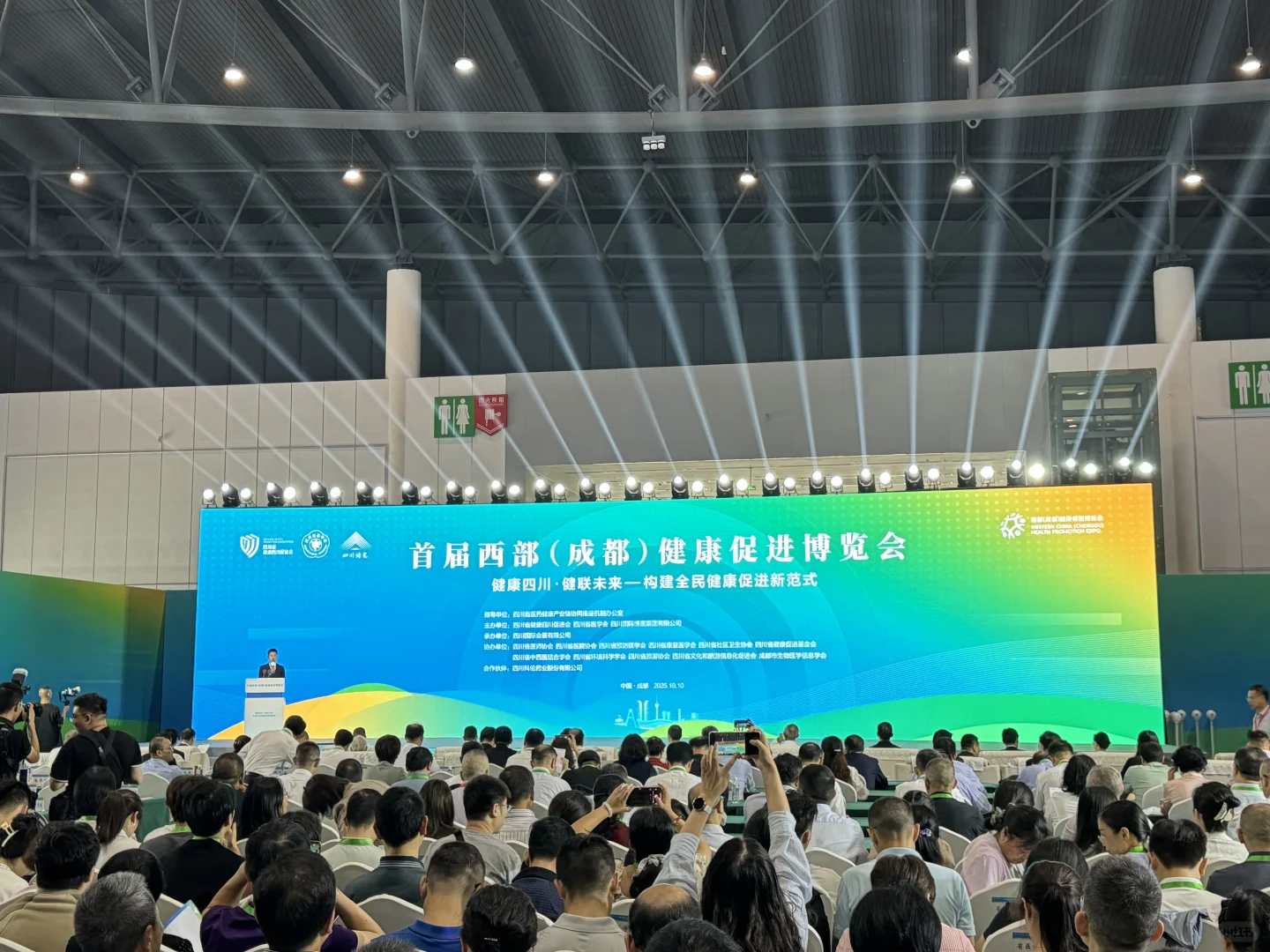 首届西部（成都）健康促进博览会