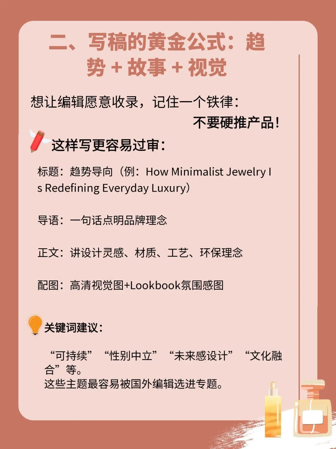 时尚品牌出海发稿避坑指南!!