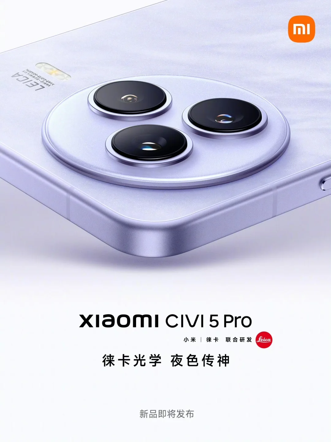 小米5月发布会的第一批图上线