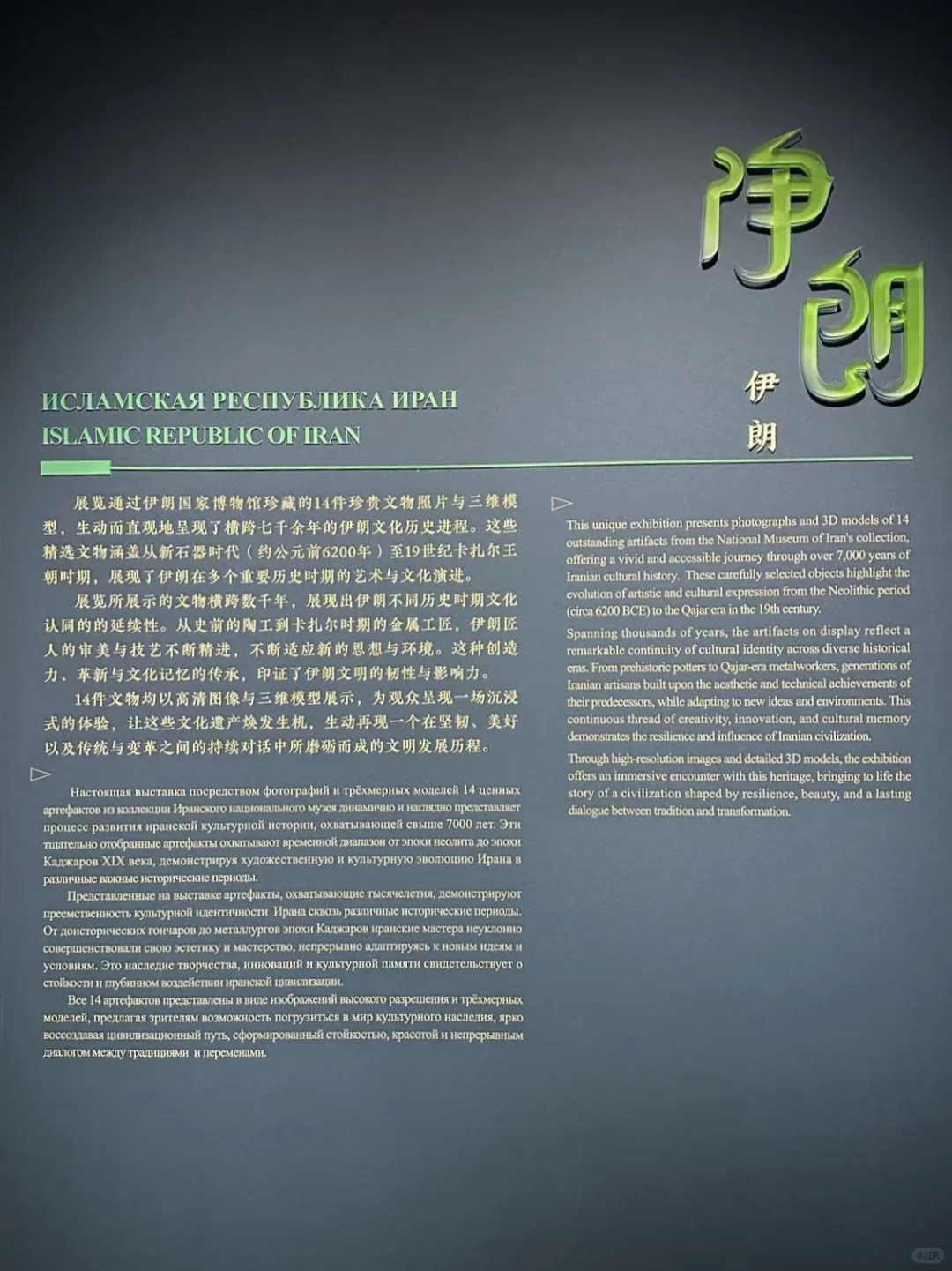 国博临展伊朗部分实物
