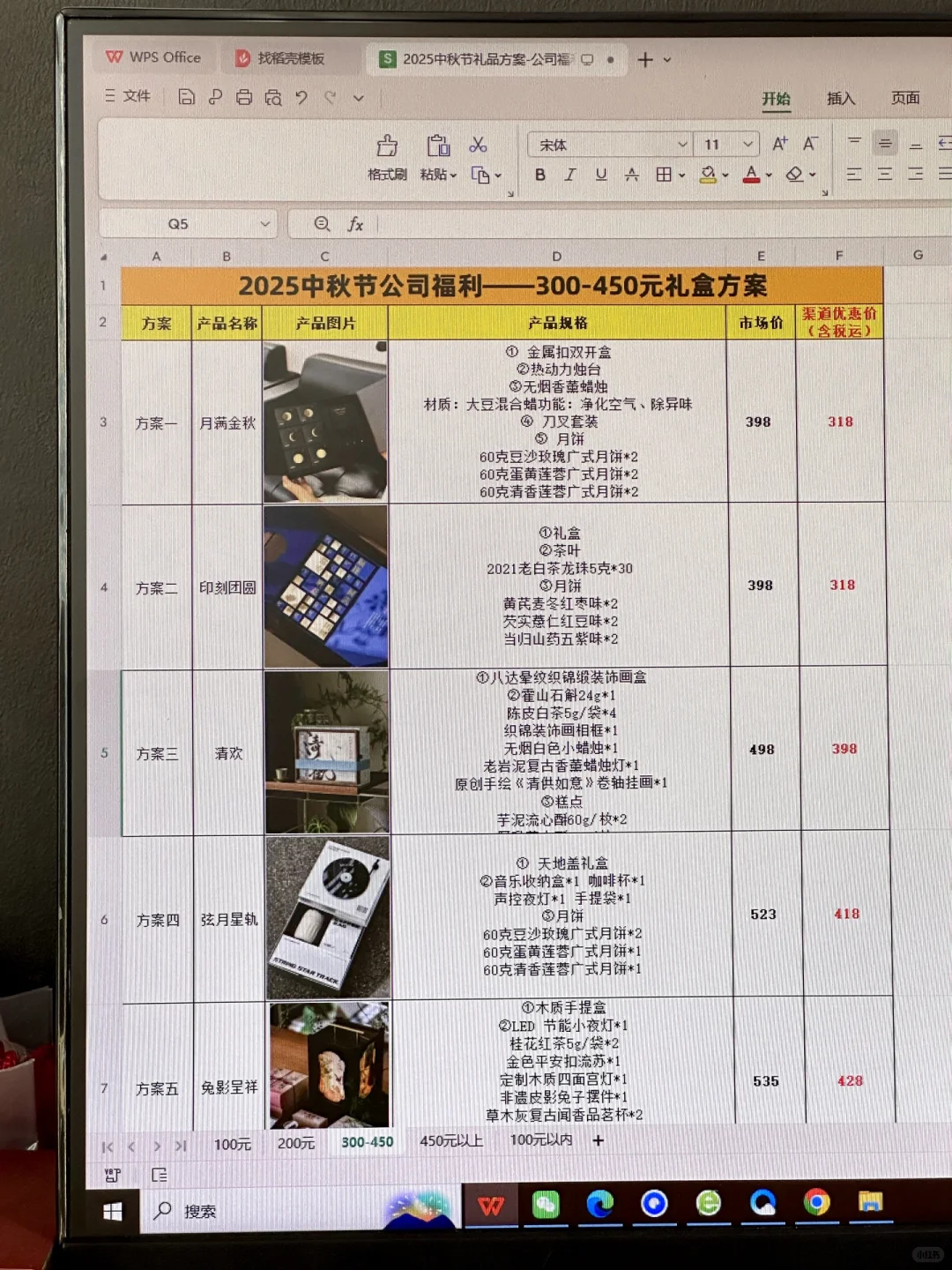 中秋礼品方案，各位行政采购可以抄作业??