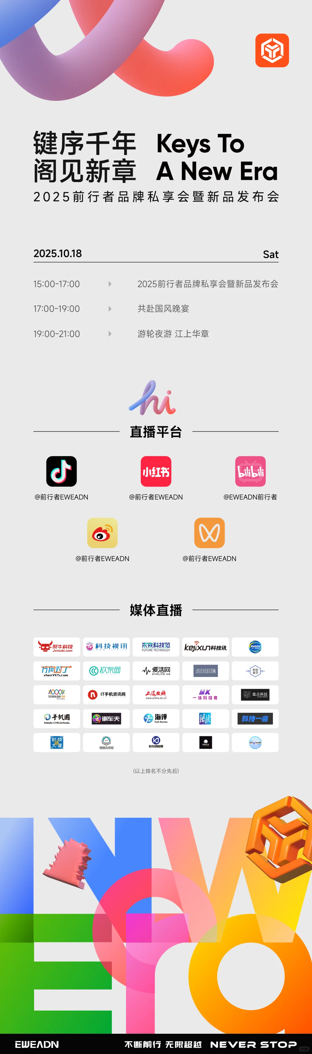 就在今天！前行者品牌私享会暨新品发布会
