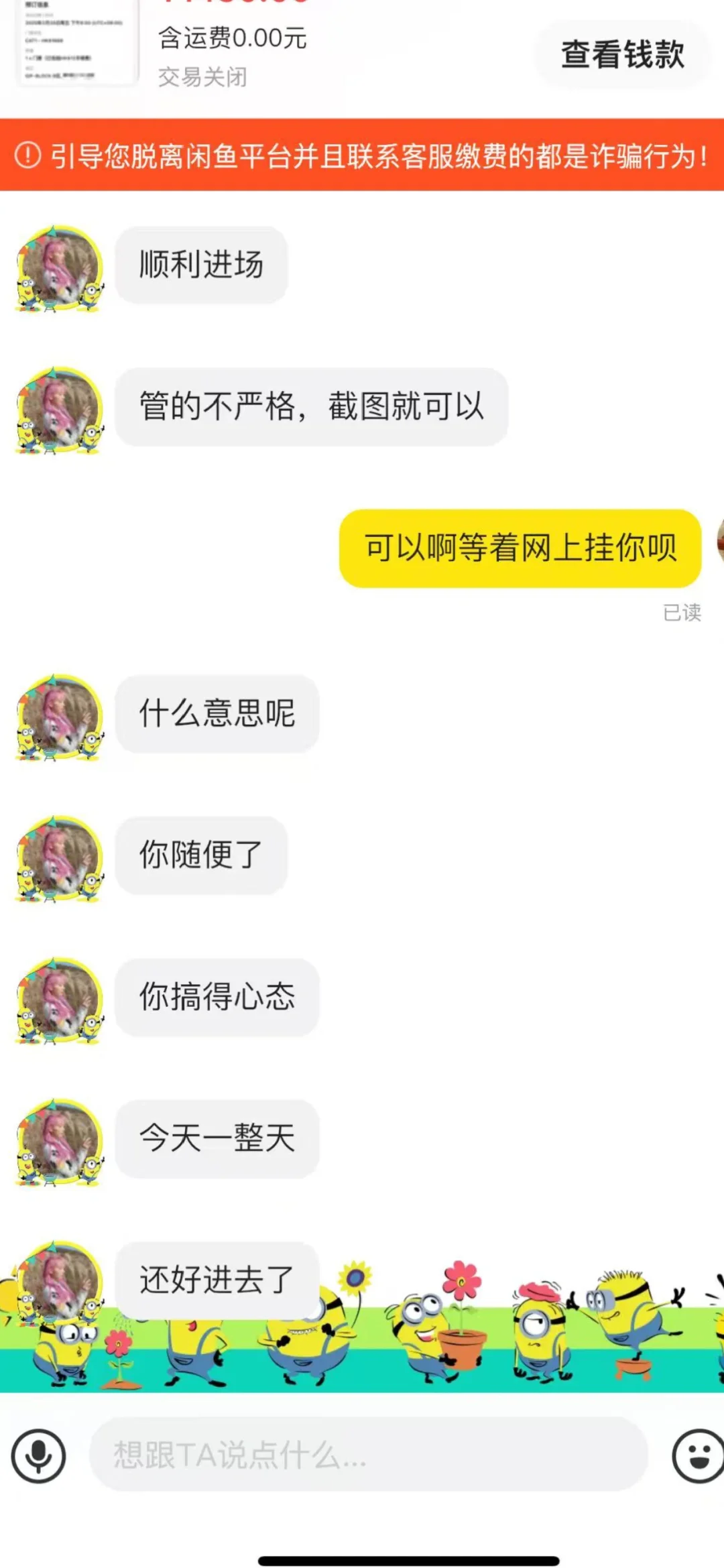 闲?避雷跑单偷票进场买家!!!