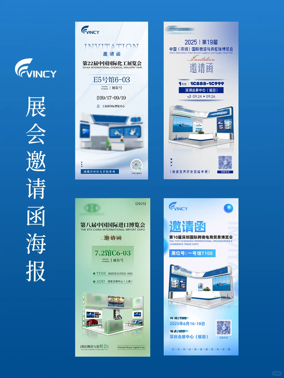 展会邀请函海报设计