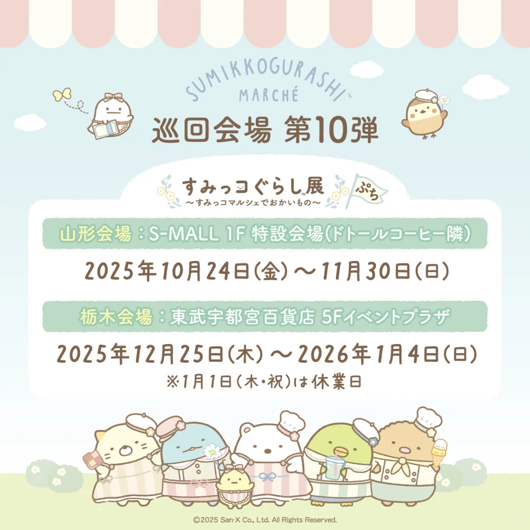 角落生物小镇展会第十弹