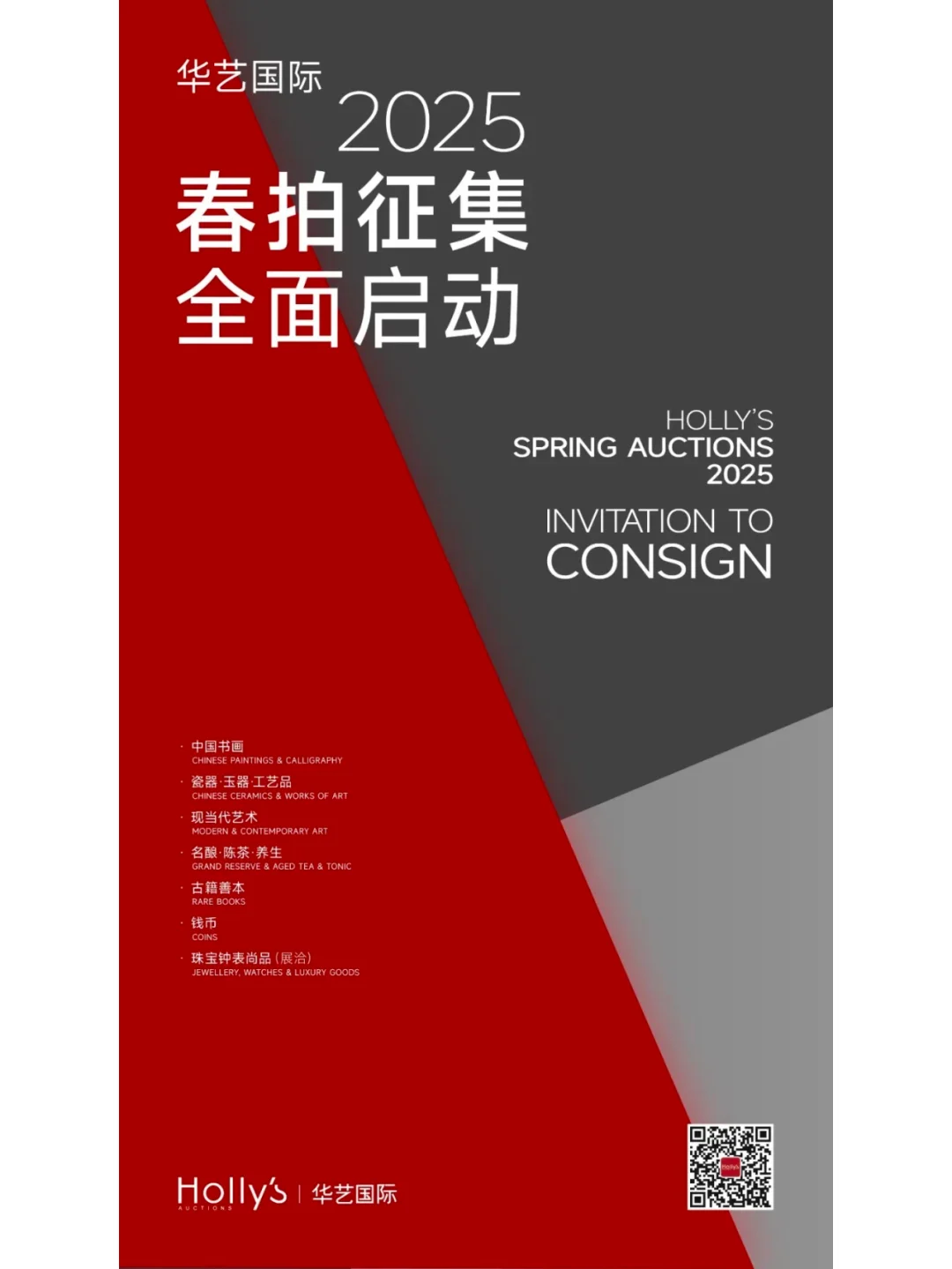 2025最新拍卖征集信息大公开!