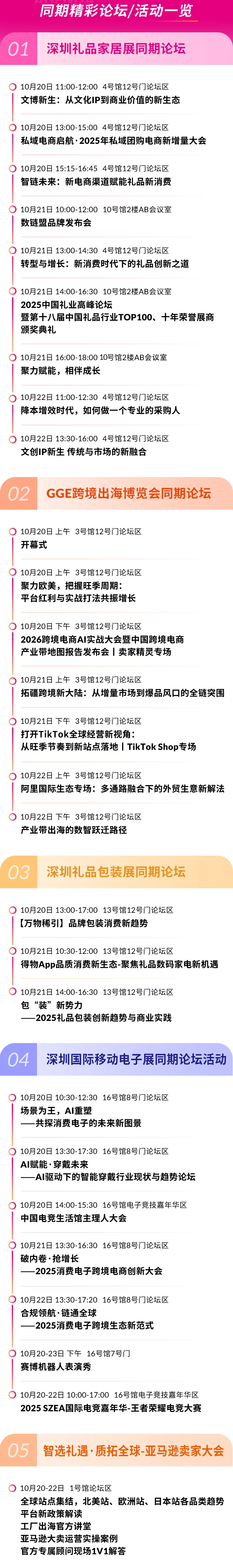 今日开幕(10.20-23) 全体礼业人必逛展会！