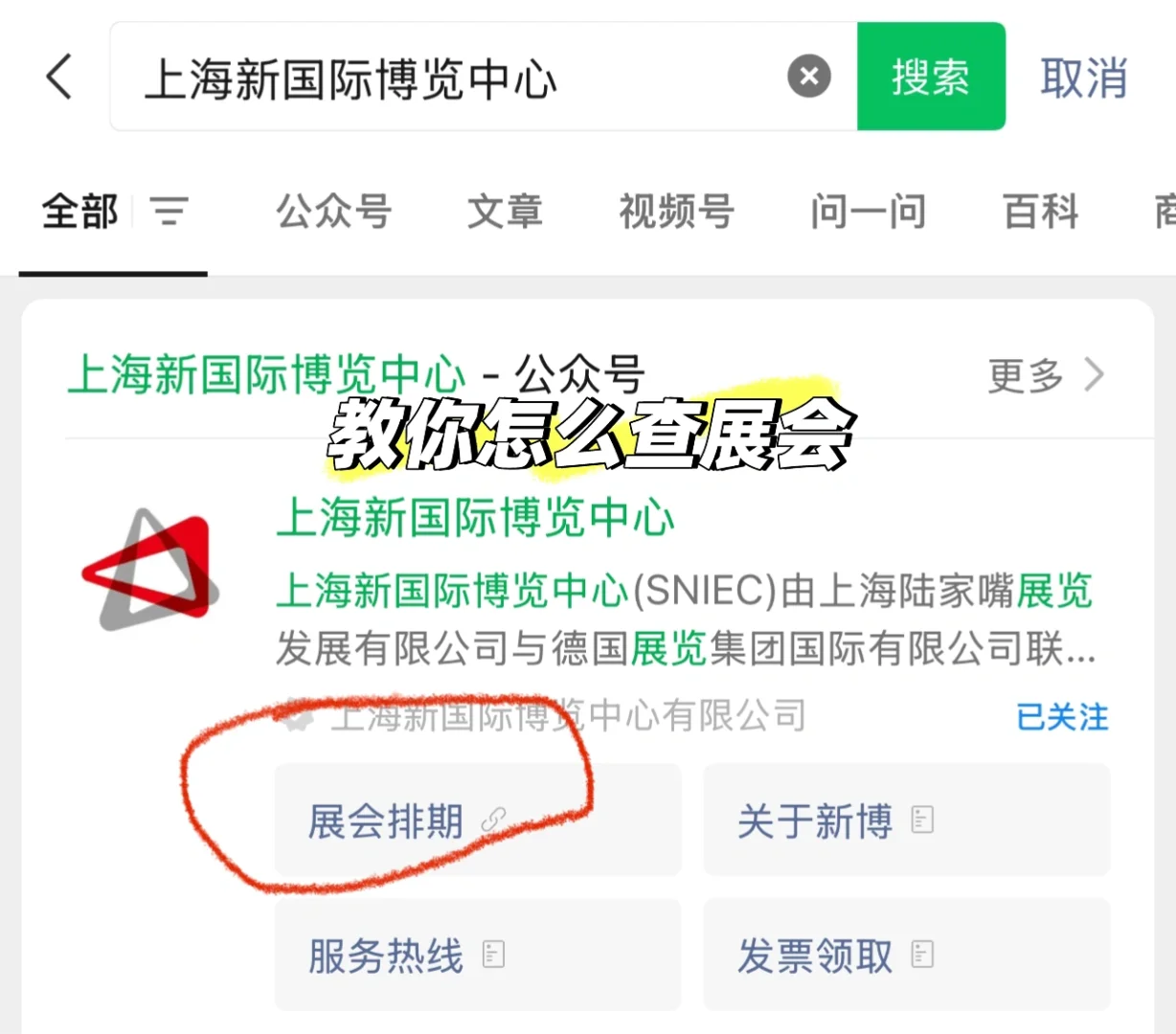 ?上海展会排期查询超简单攻略✨