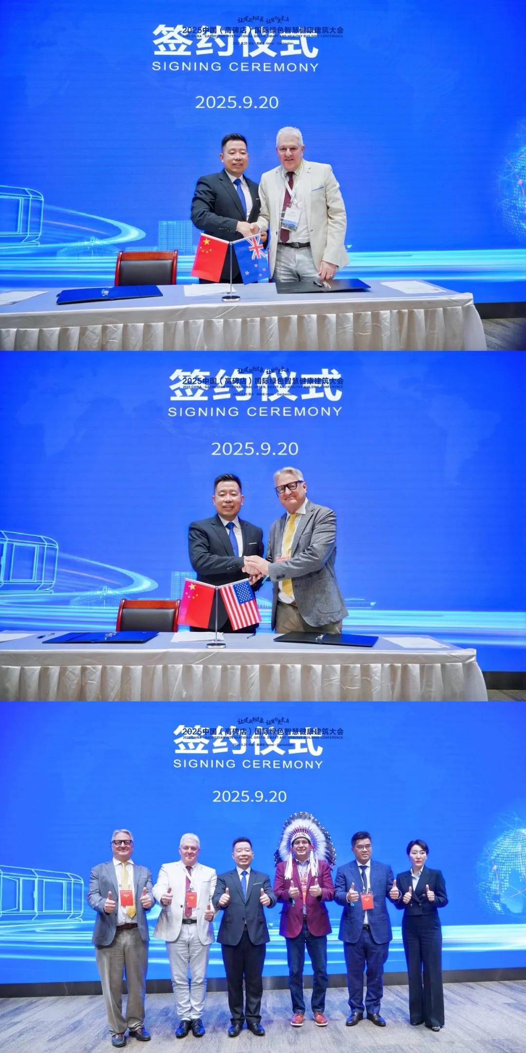2025中国(高碑店)国际绿色智慧健康建筑大会