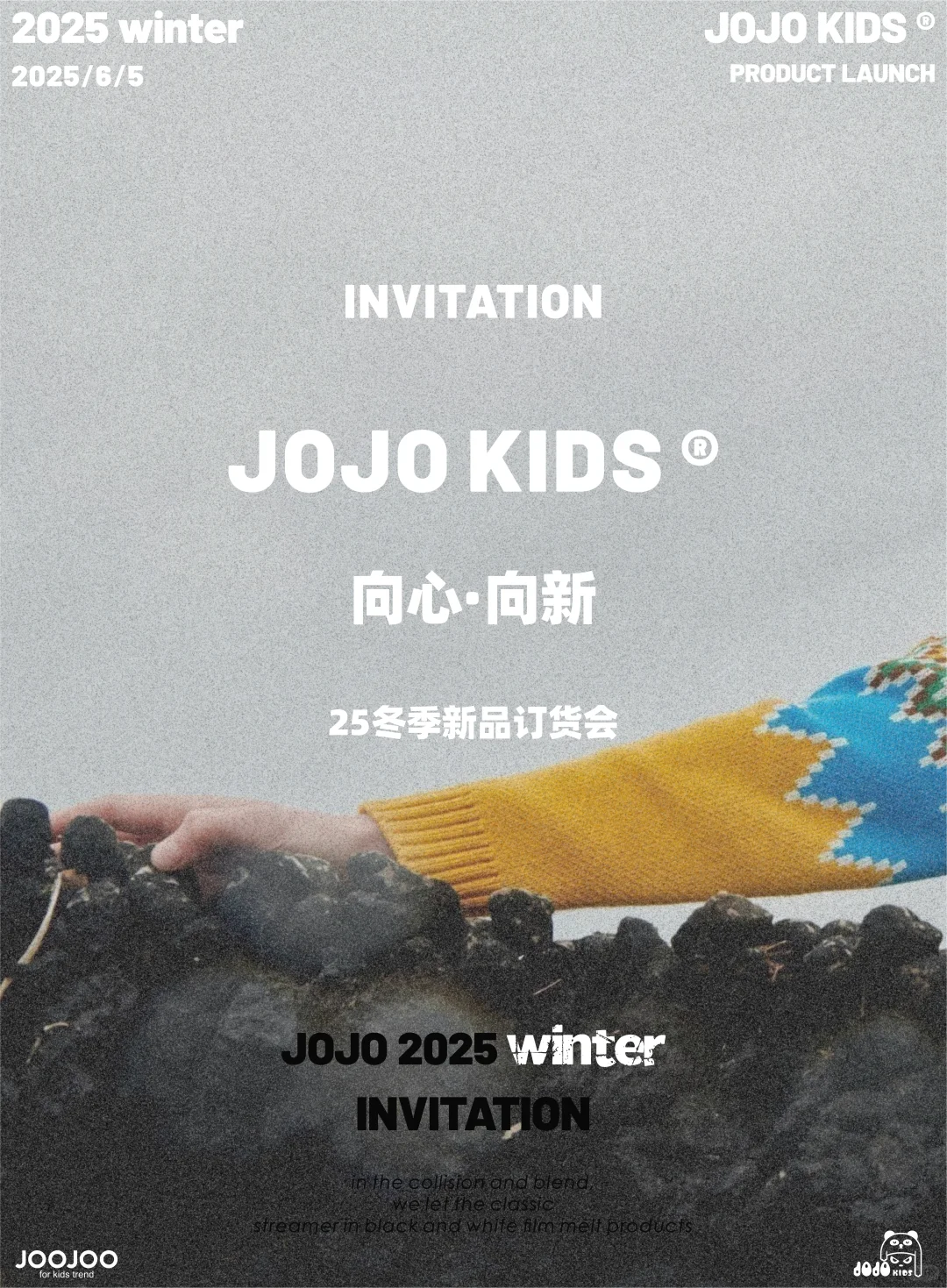 JOJOKIDS 2025 冬季发布会❄️