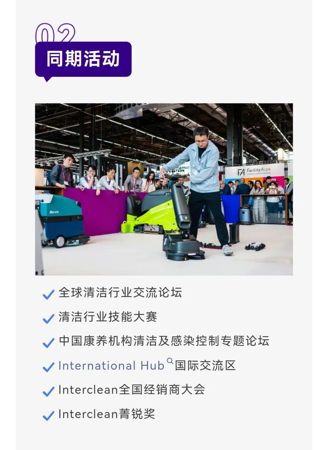 荷兰阿姆斯特丹国际清洁展盲盒等你来开?