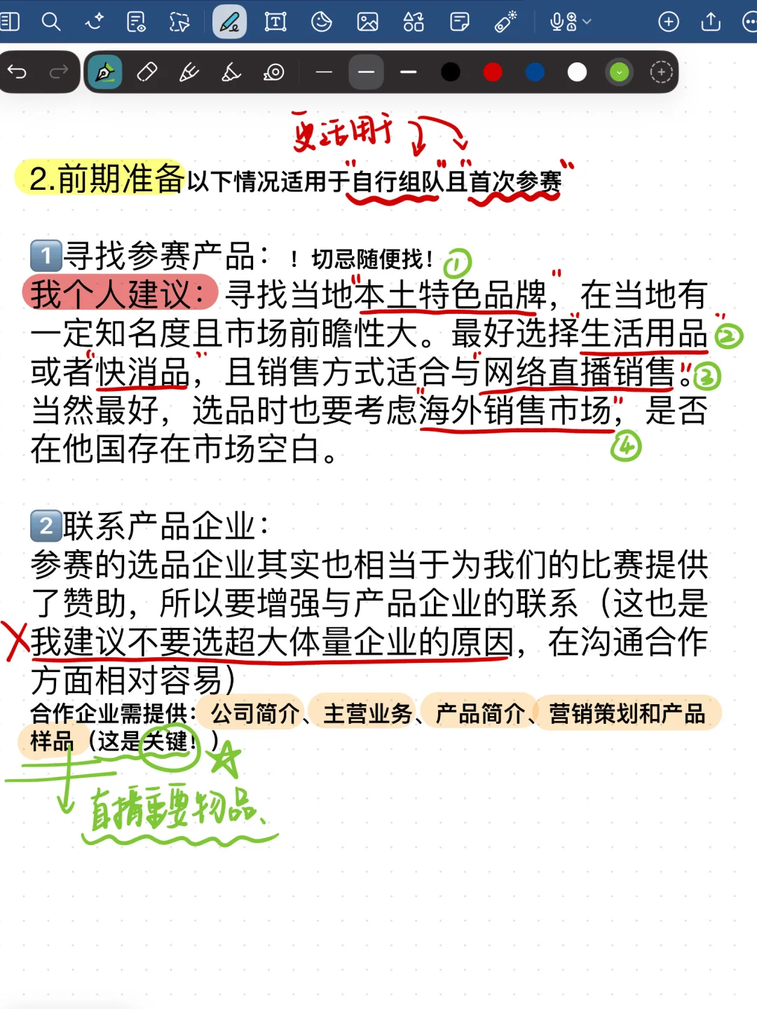 “英文主播”——商挑国赛一等奖?