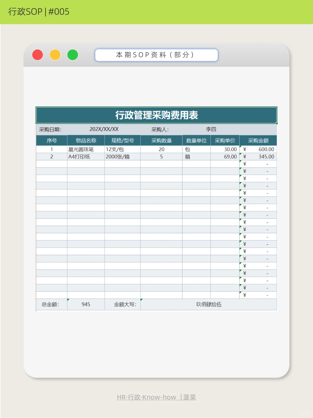 采购申请，这样更规范！