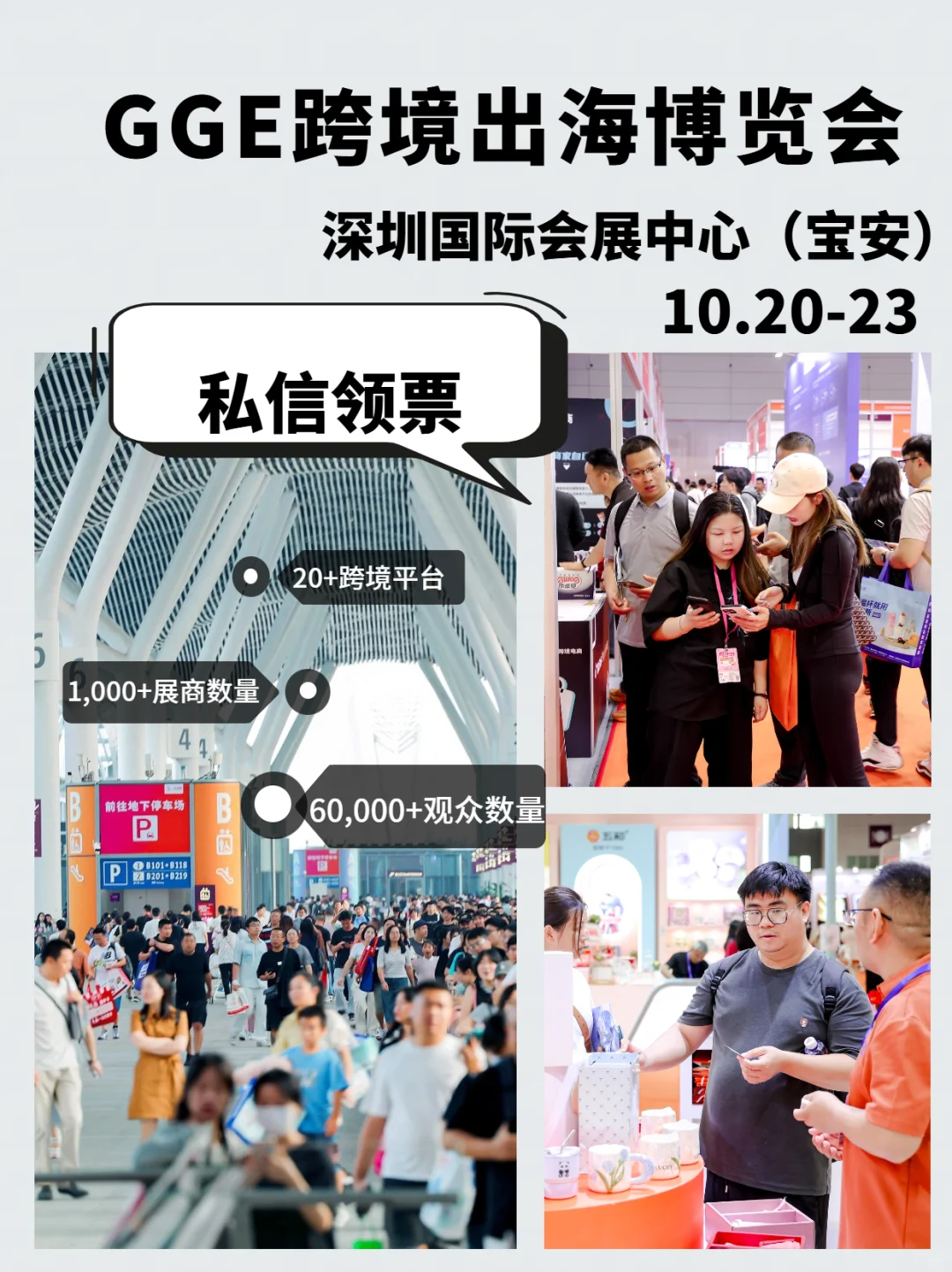 一图锁定GGE跨境展各大平台展位?
