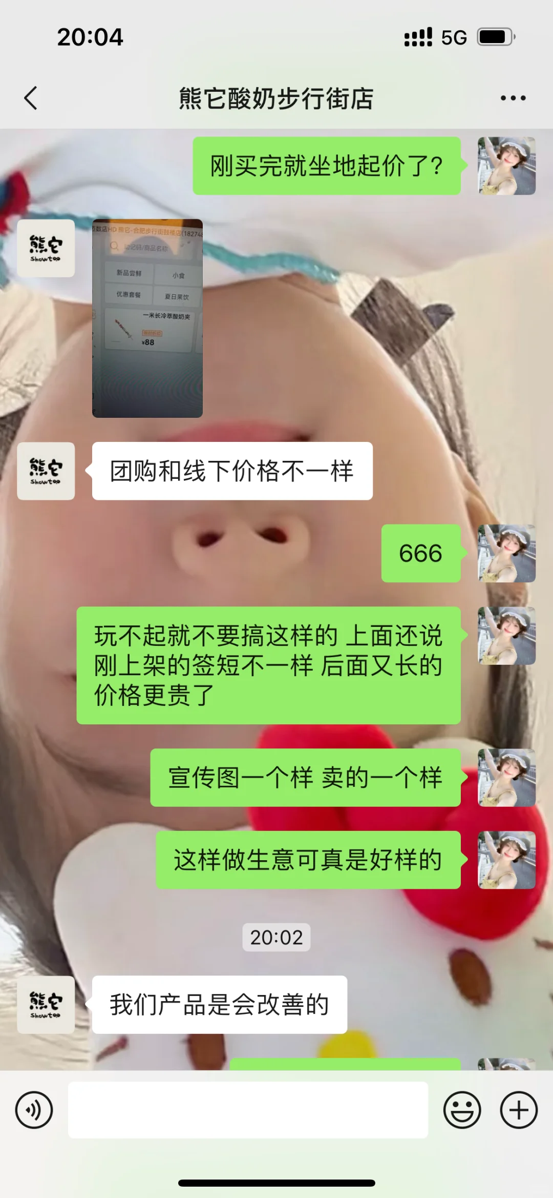 避雷步行街“熊它”这个店 玩不起就不要玩