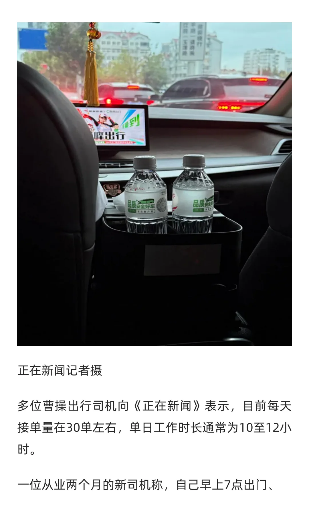 曹操专车的免费水：平台承诺，司机买单