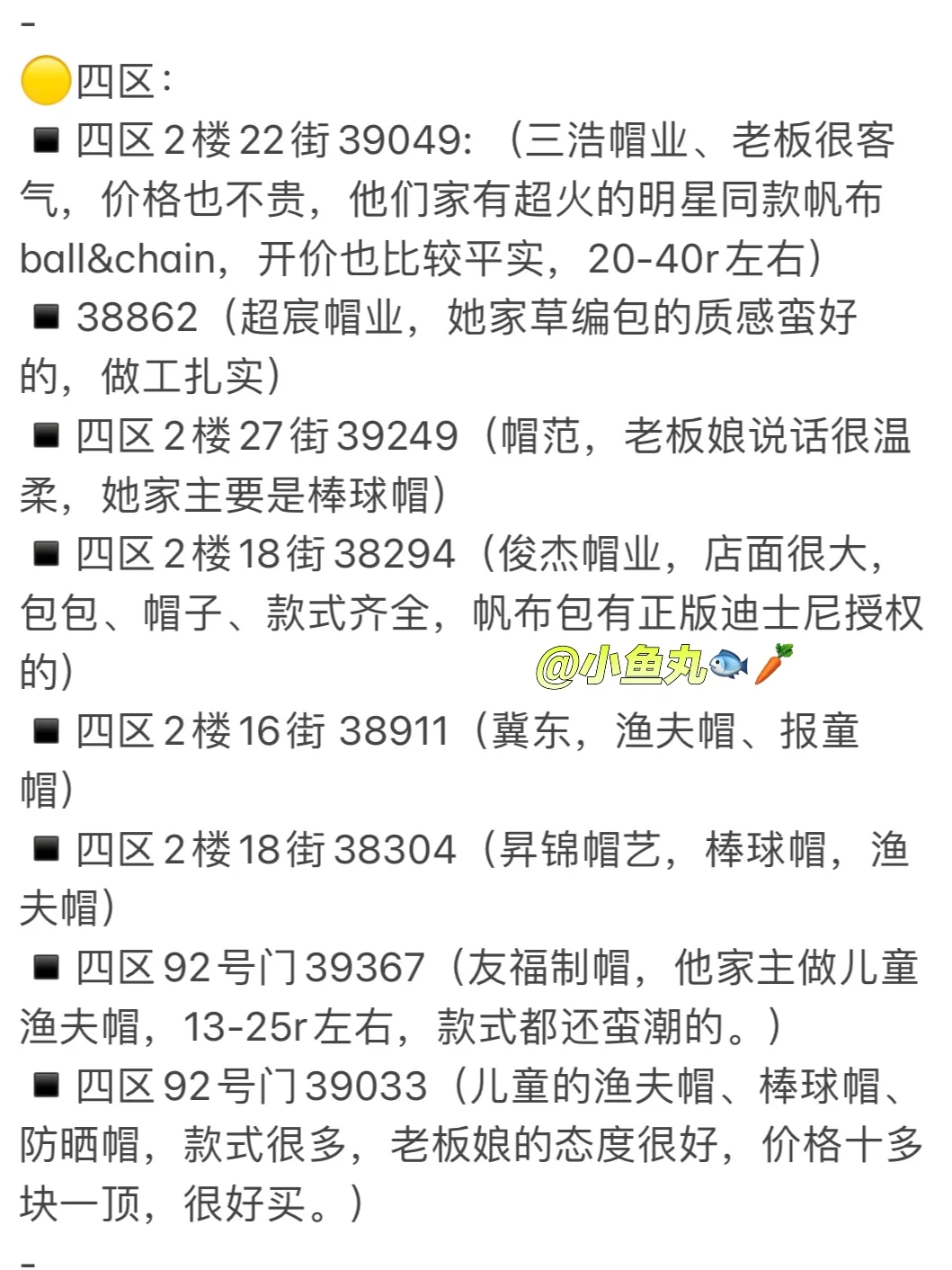 义乌国际商贸城可零售店铺清单‼️赶快收藏❗️