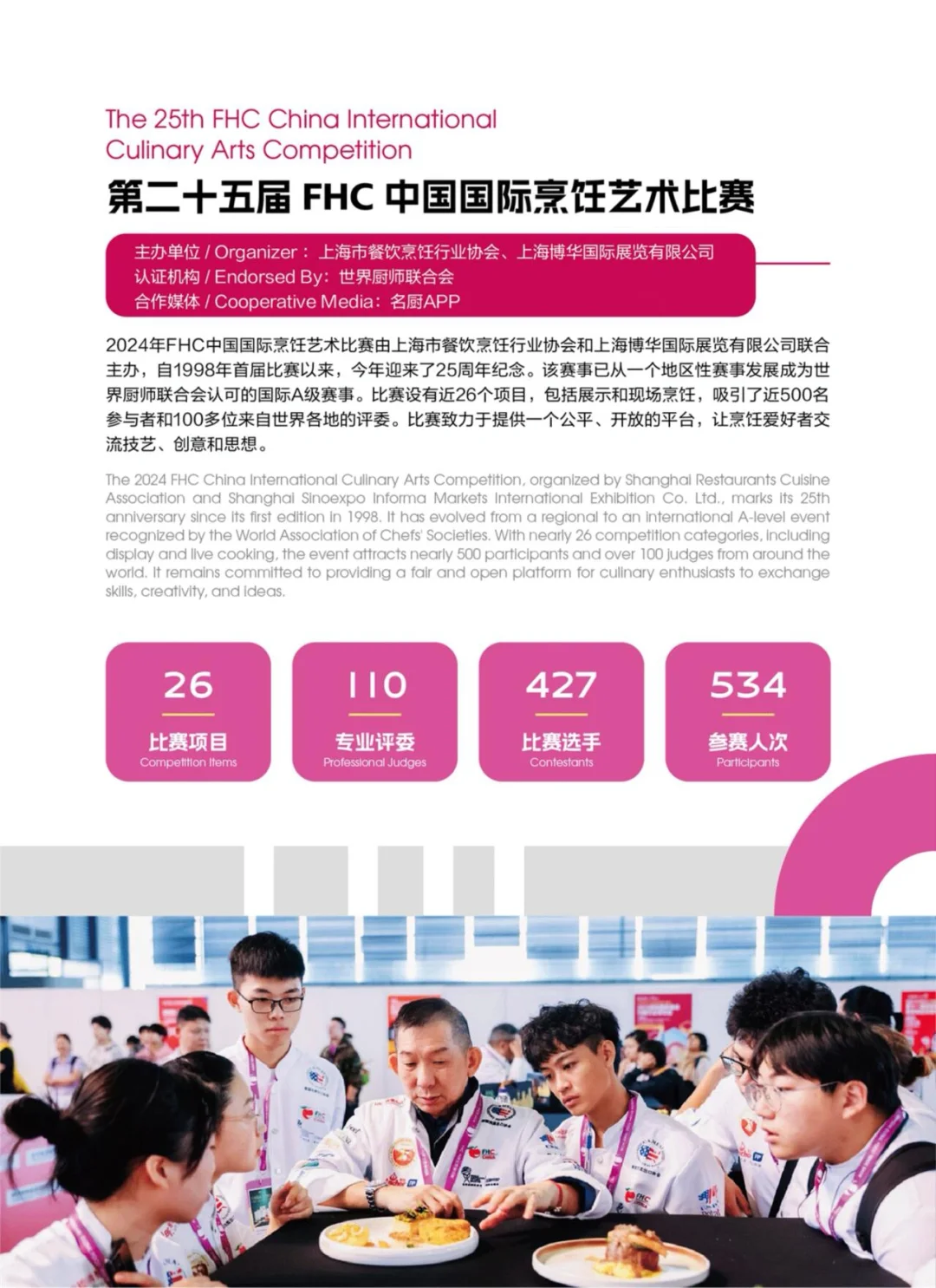 2025 FHC环球食品展|秘位食集限时招募!