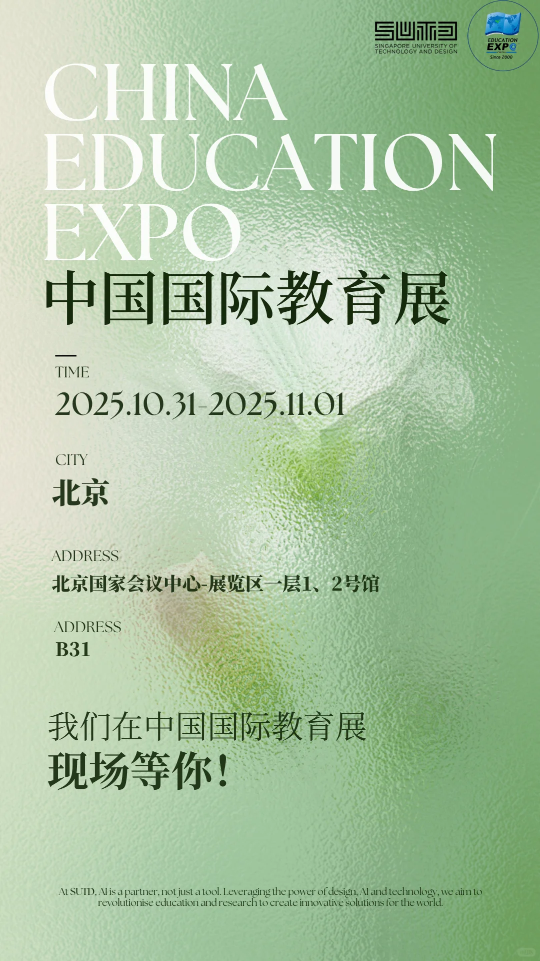 留学党必看！2025 中国国际教育展即将开启