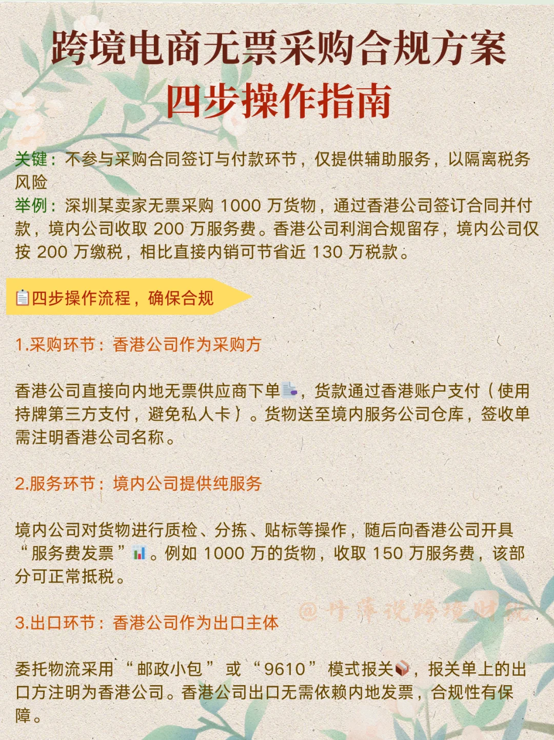 跨境电商无票采购该怎么合规?