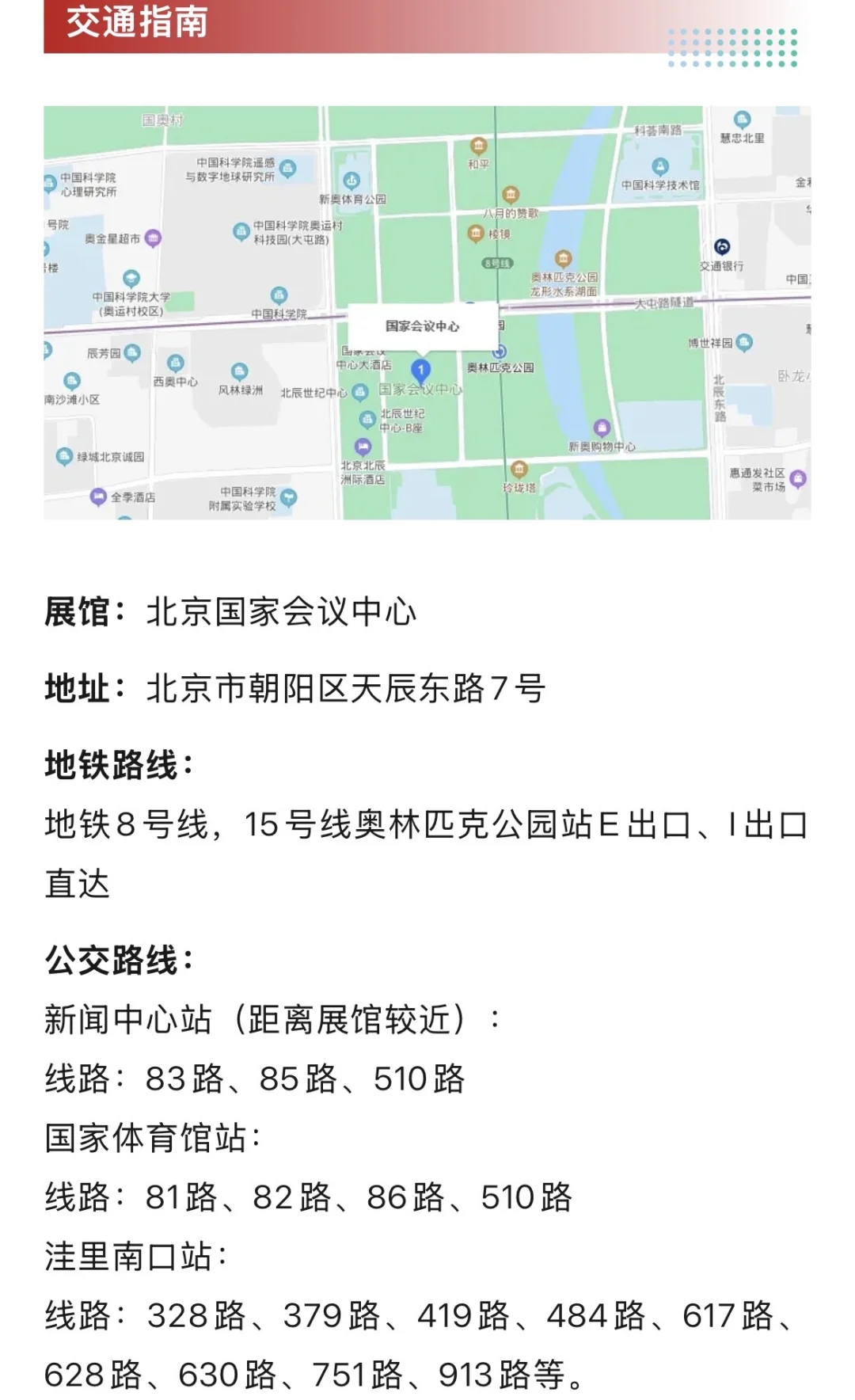 10月20日北京水展超全攻略（门票+展商+交通）