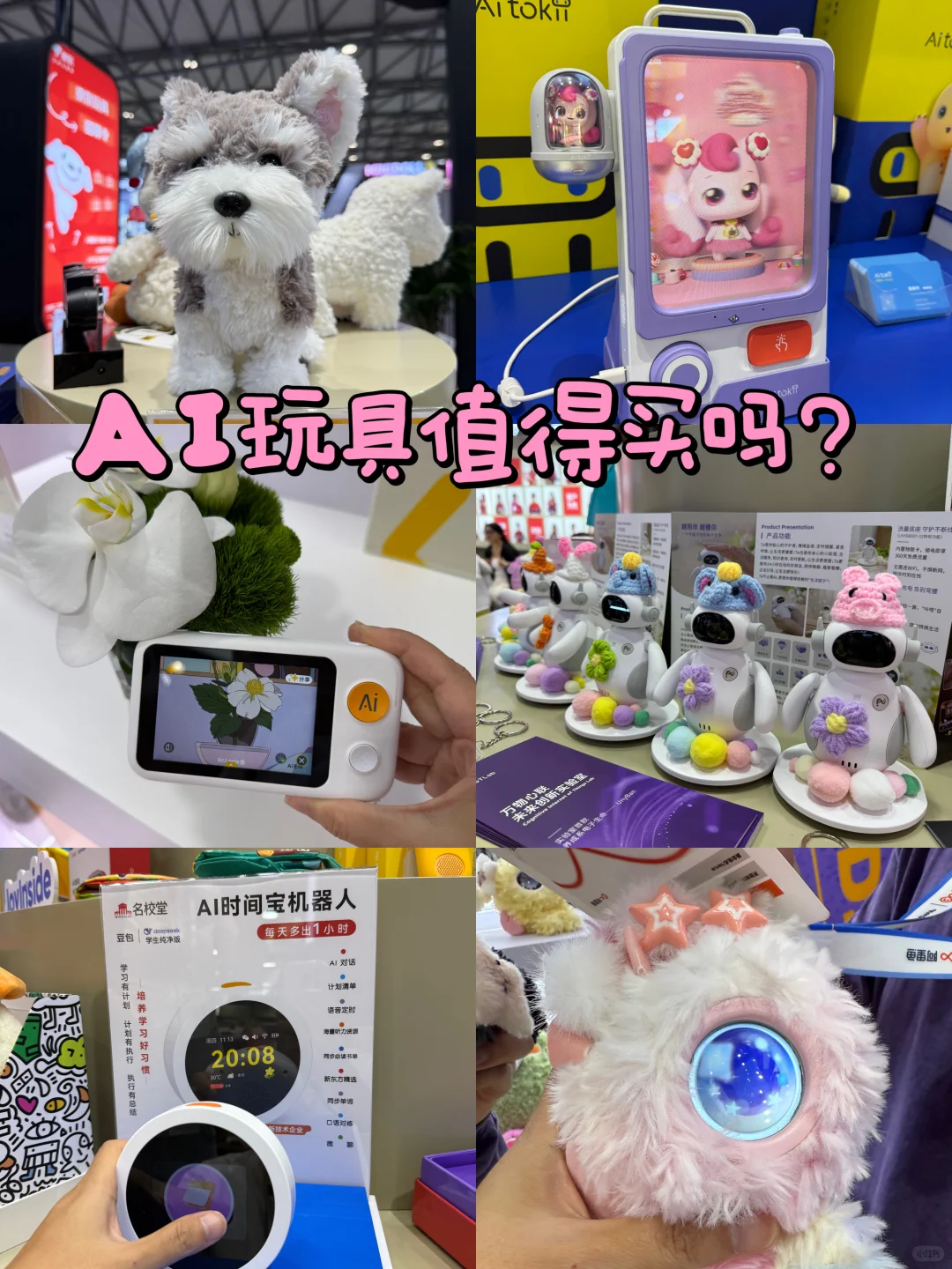 ? CTE玩具展上有哪些「亮眼」的AI玩具？！