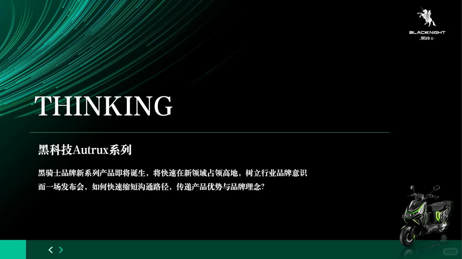 摩托车新品发布会策划全攻略?️