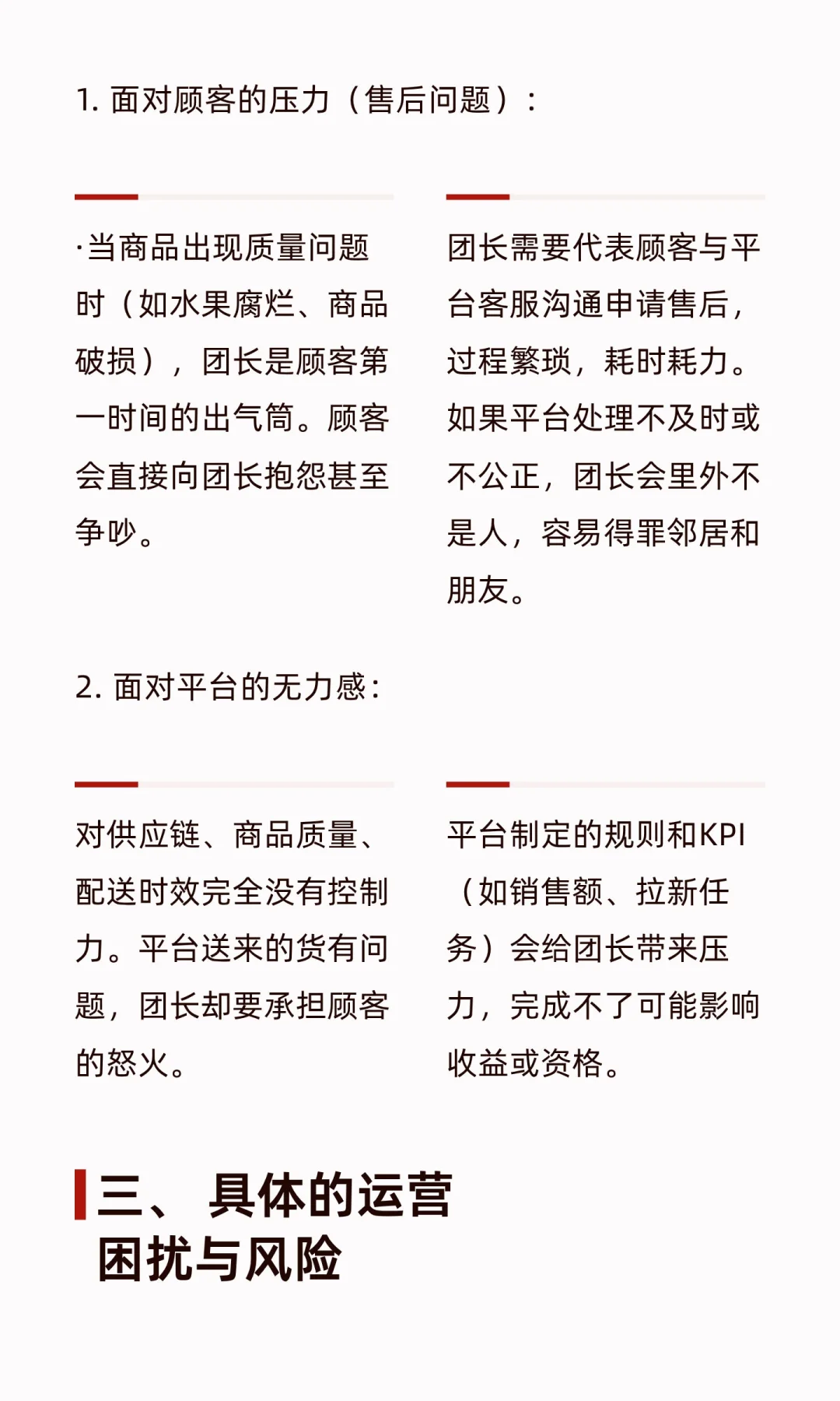 今日副业避雷——小区团购！
