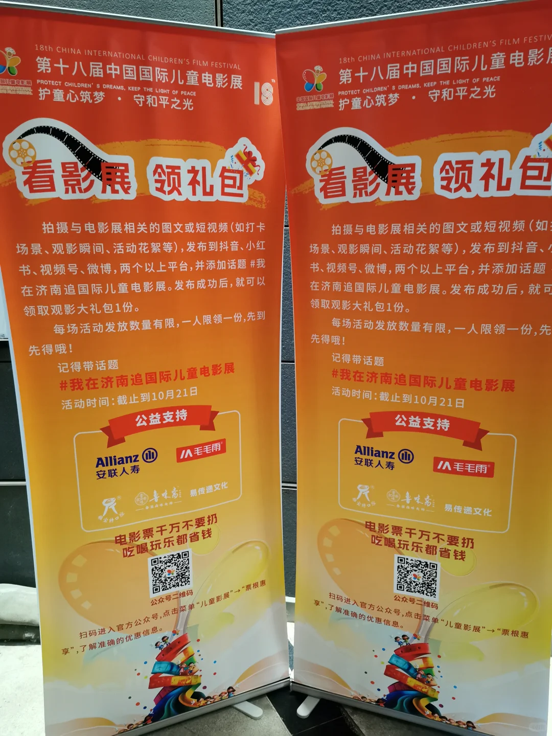 我在济南追国际电影展