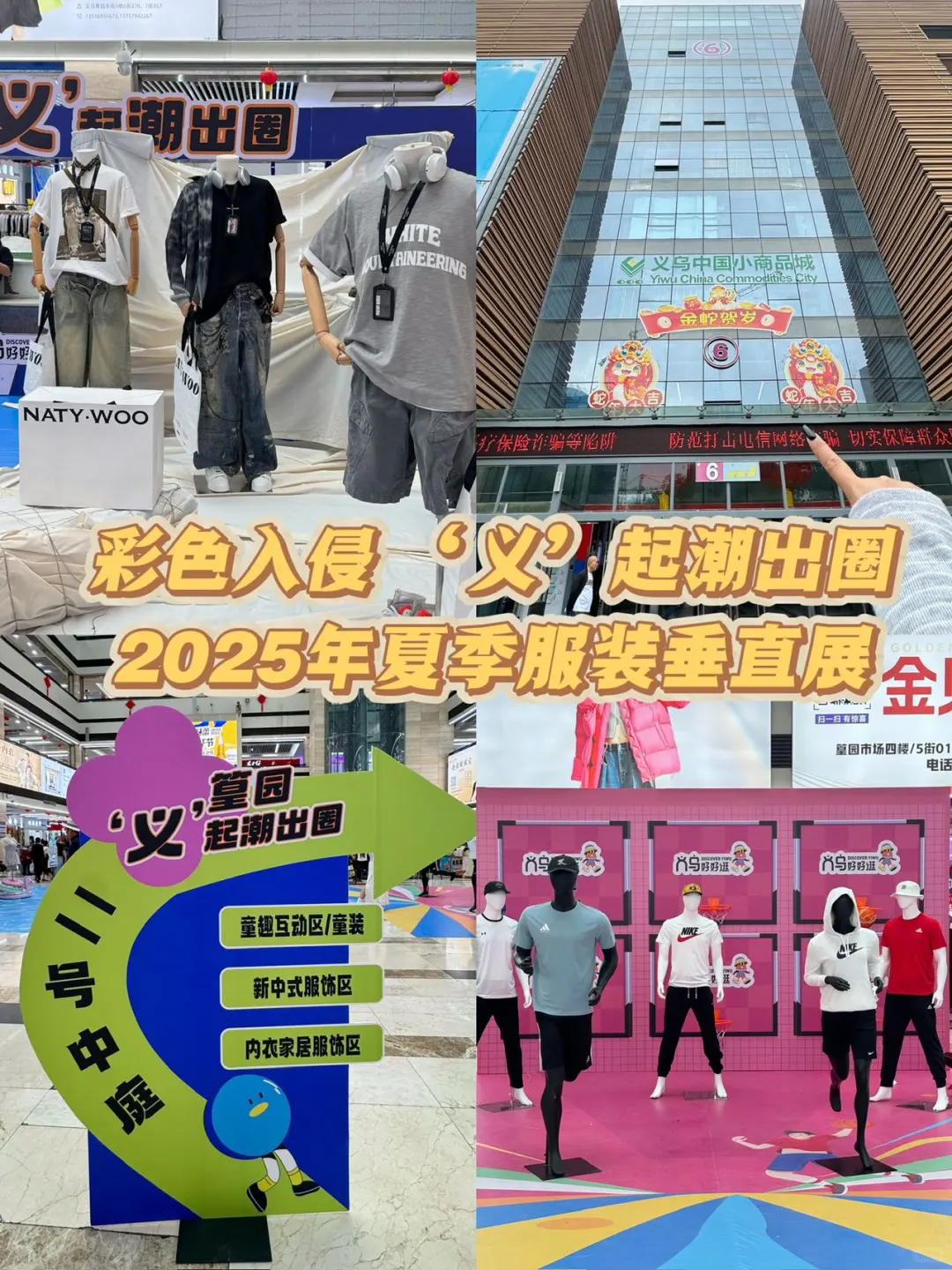 2025夏季服装展来了！！?喝咖啡☕️