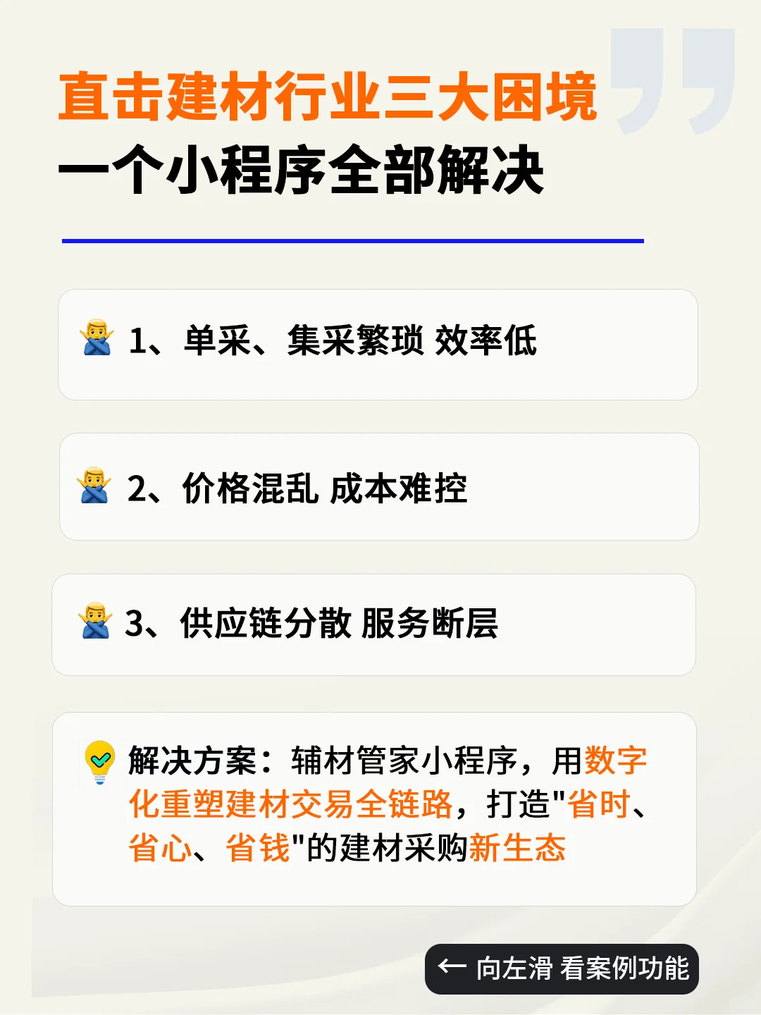 建材电商平台解决采购难题—建材商城小程序