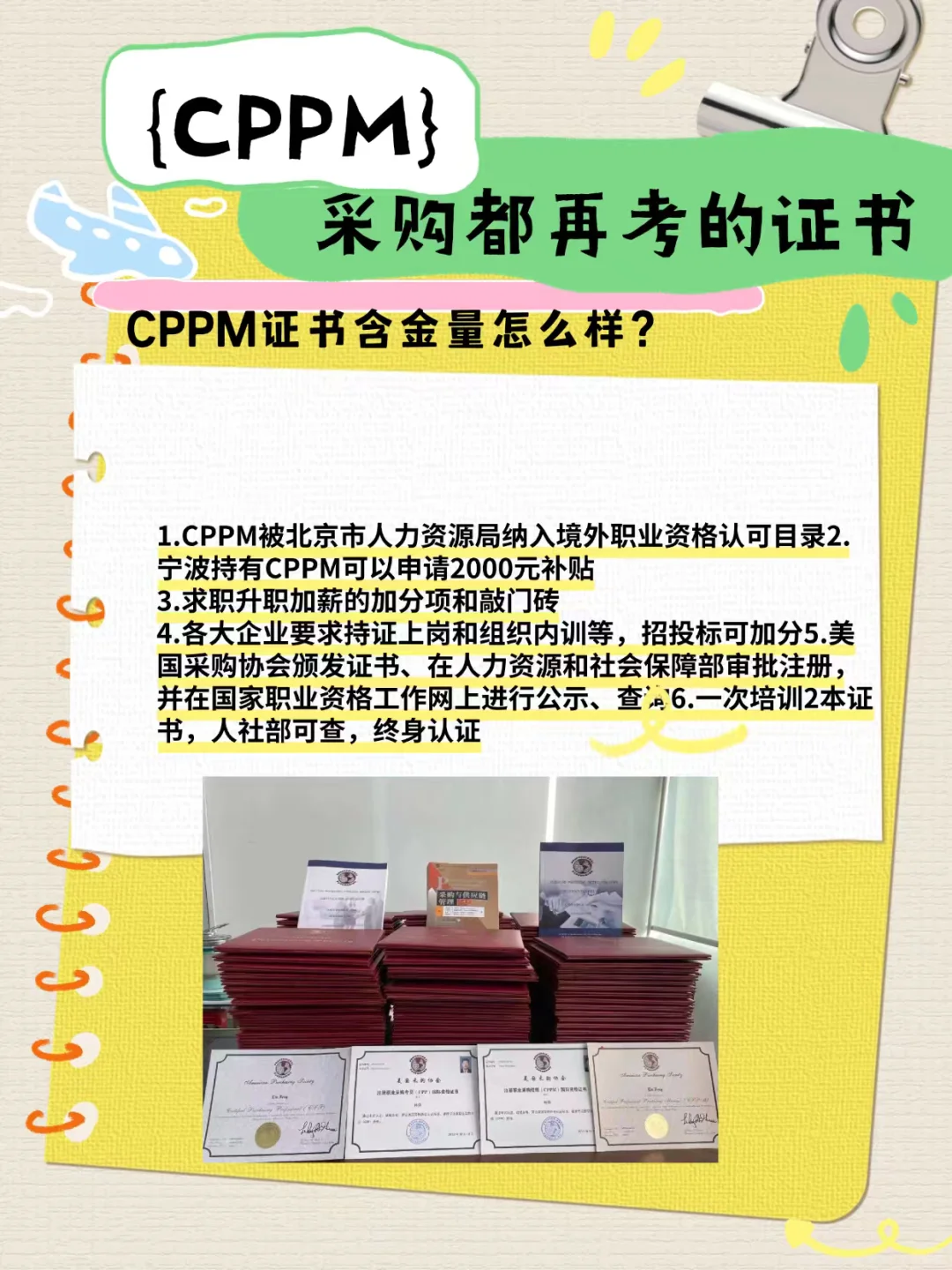 采购人都在考的CPPM证书，你了解吗？