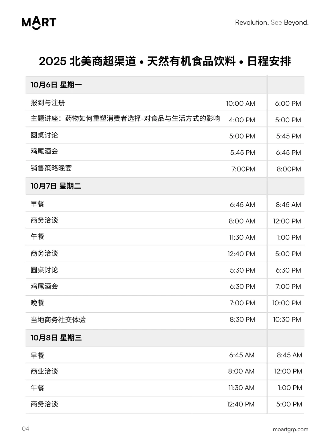 10月 · 美国商超买家见面会 · 健康有机食品
