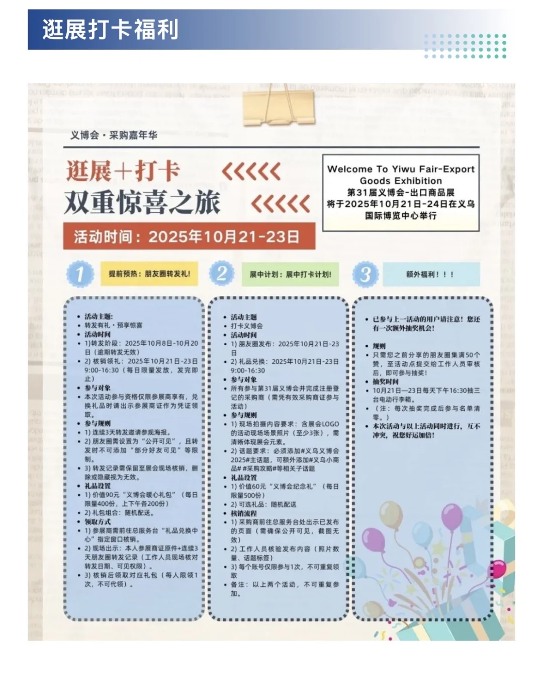 10月21日义乌出口商品展攻略（门票+展商）