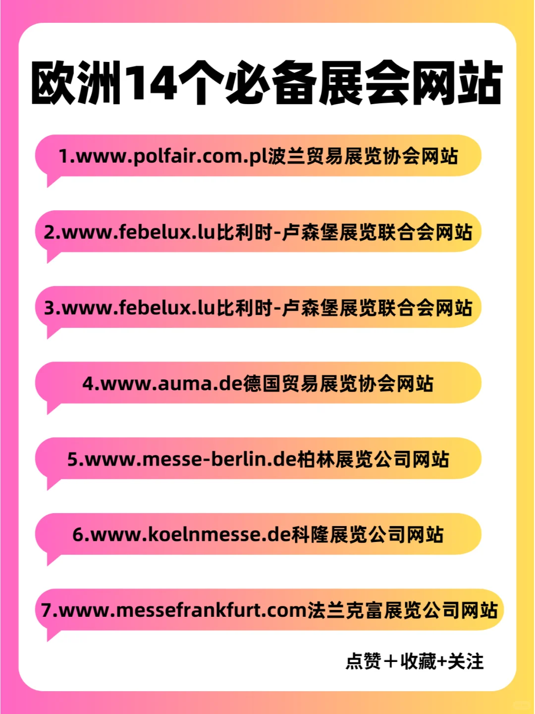 ?参展必须get的14个欧洲展会网站?